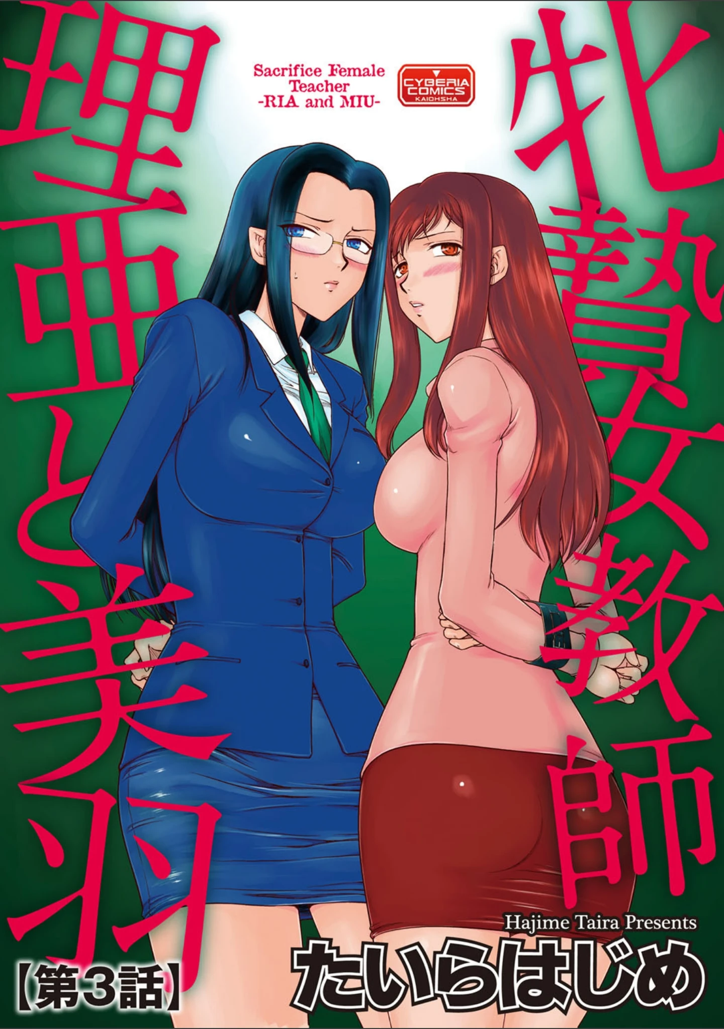 「マガジンサイベリア Vol.112」（乱満） 試し読み 16ページ目