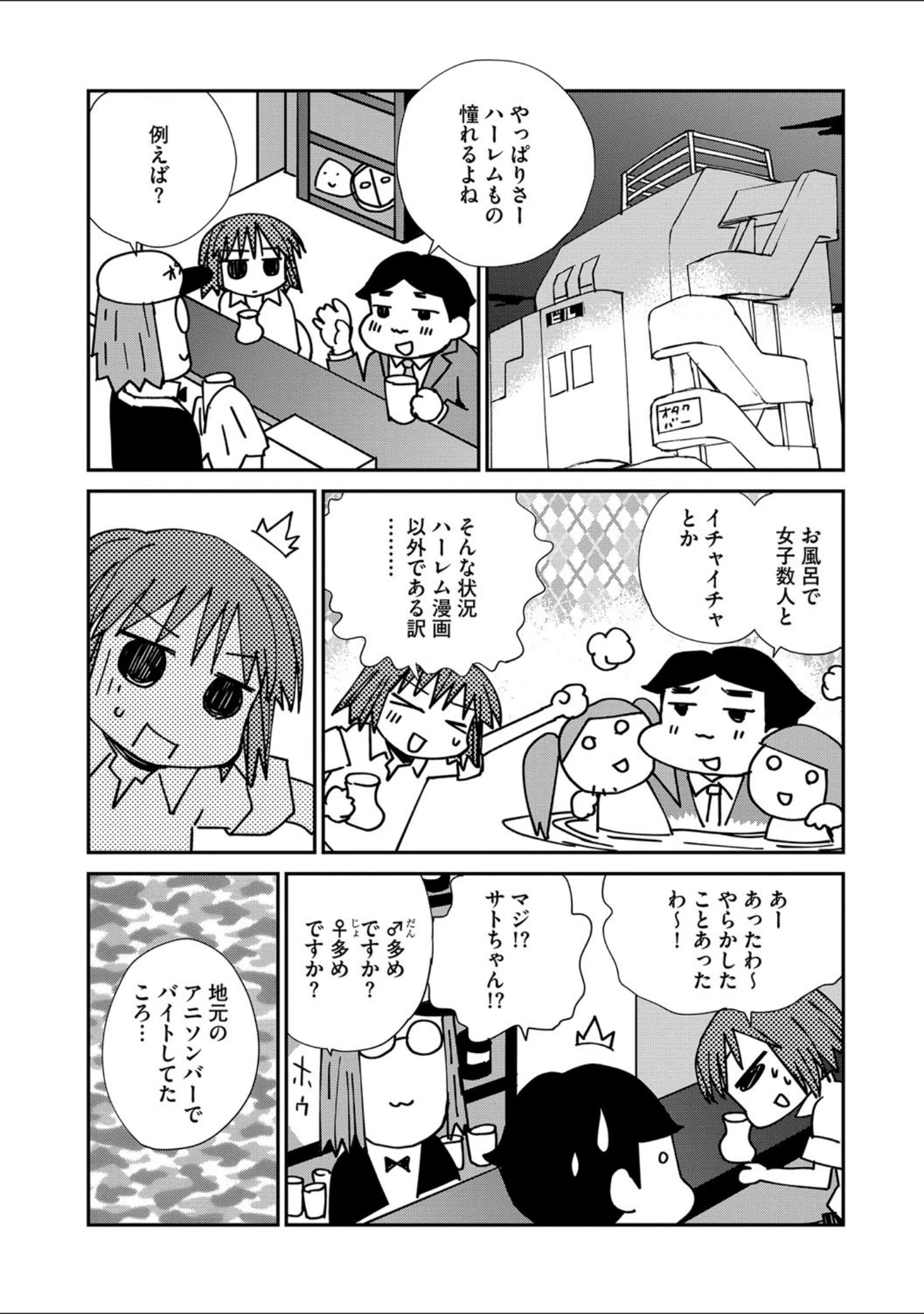 「マガジンサイベリア Vol.112」（乱満） 試し読み 7ページ目