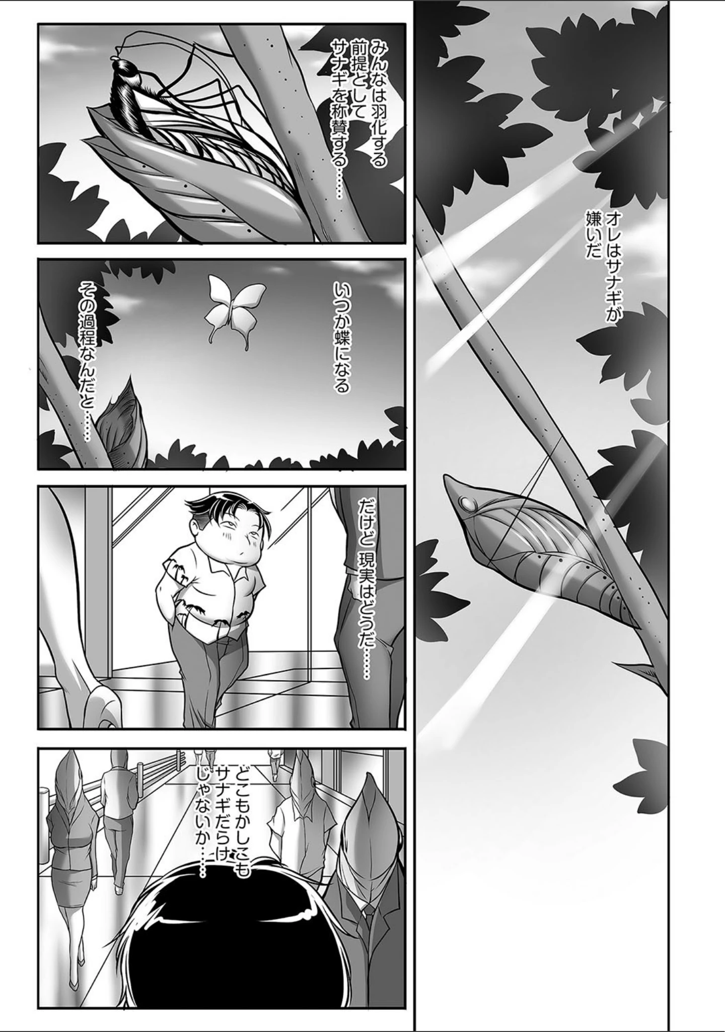 「マガジンサイベリア Vol.113」（伊駒一平） 試し読み 15ページ目