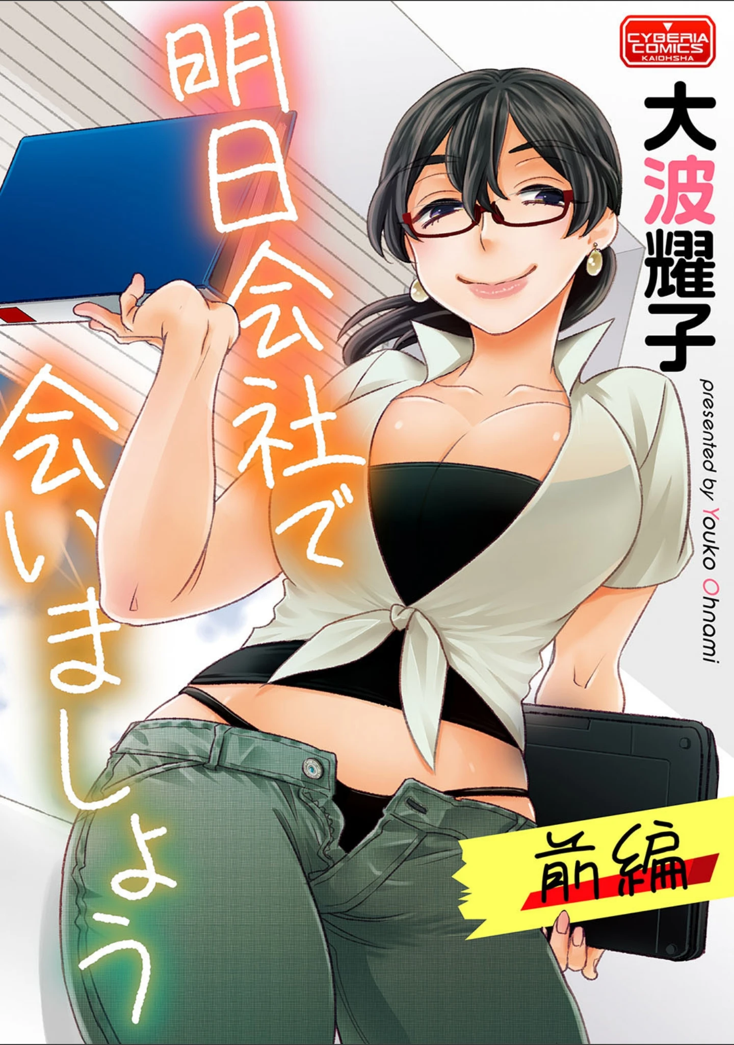 「マガジンサイベリア Vol.113」（伊駒一平） 試し読み 4ページ目