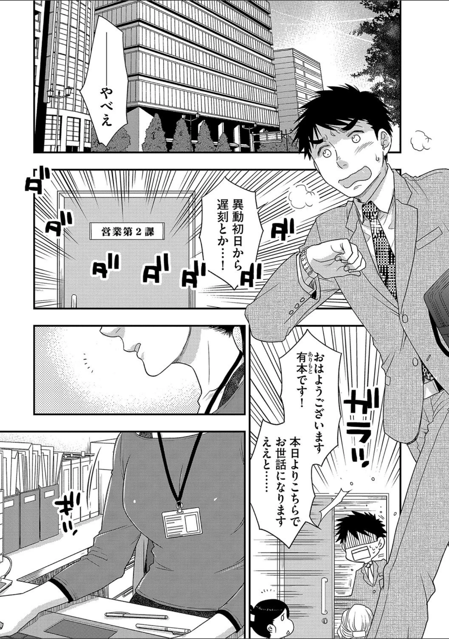 「マガジンサイベリア Vol.113」（伊駒一平） 試し読み 5ページ目