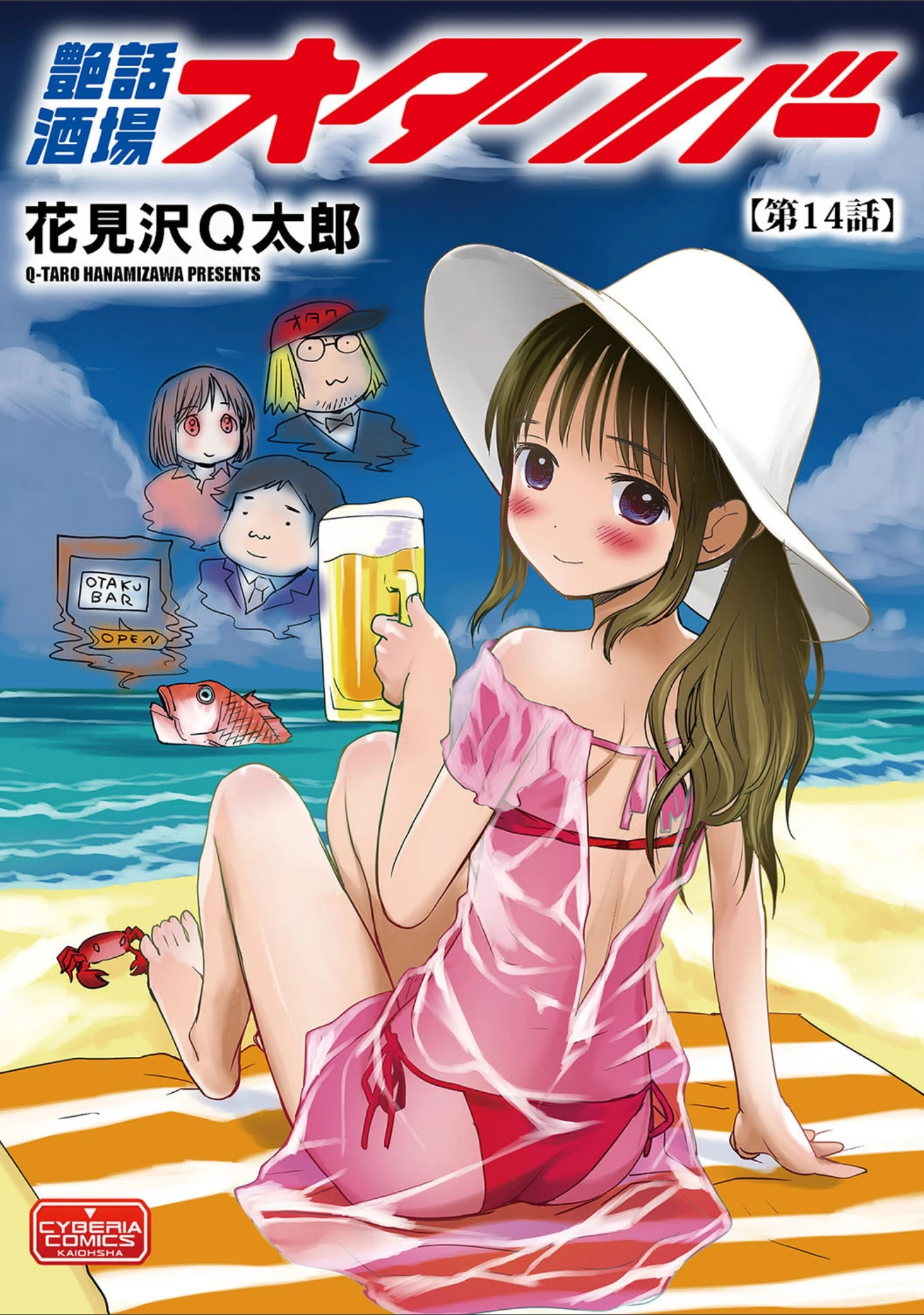 「マガジンサイベリア Vol.113」（伊駒一平） 試し読み 8ページ目