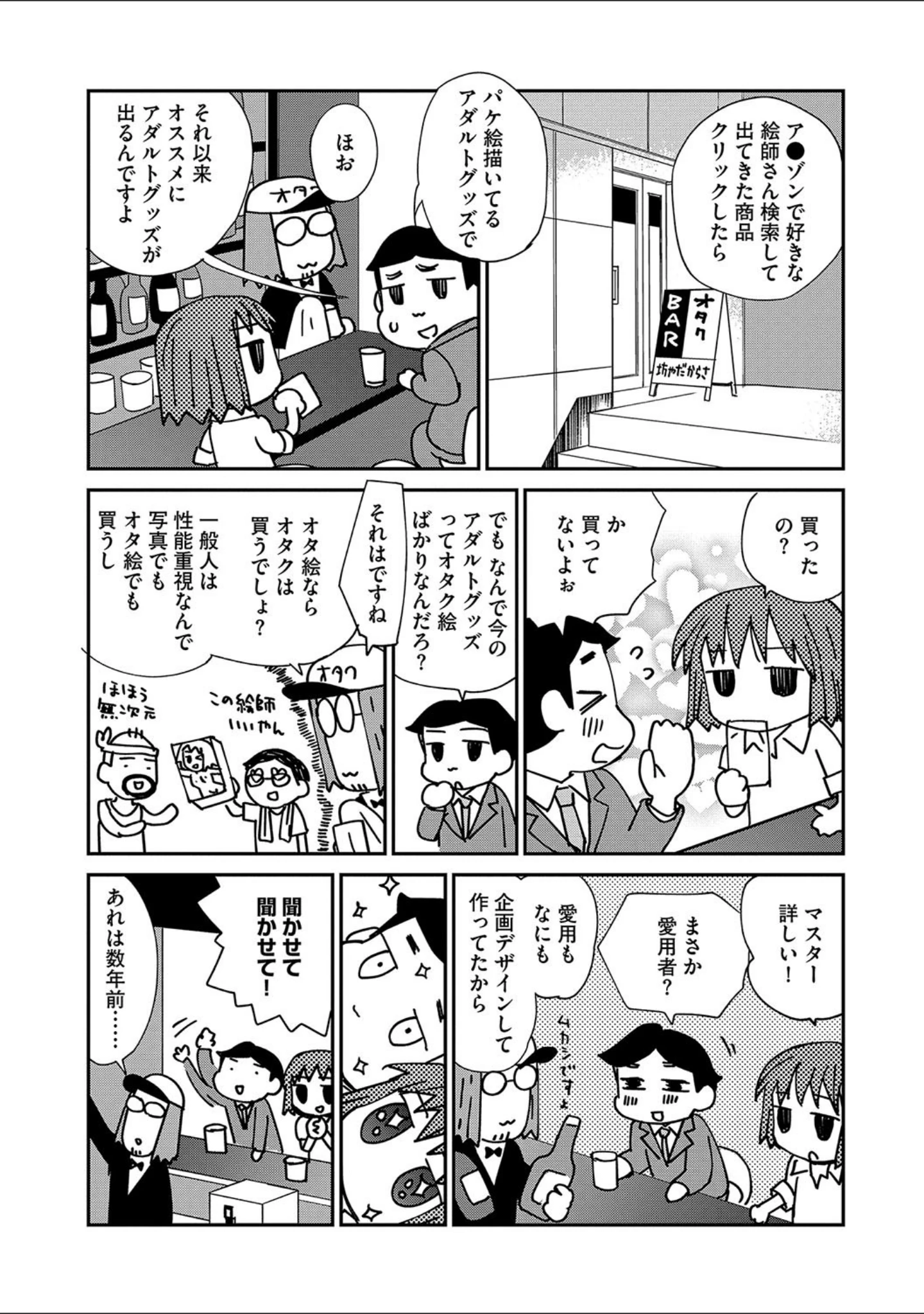 「マガジンサイベリア Vol.113」（伊駒一平） 試し読み 9ページ目