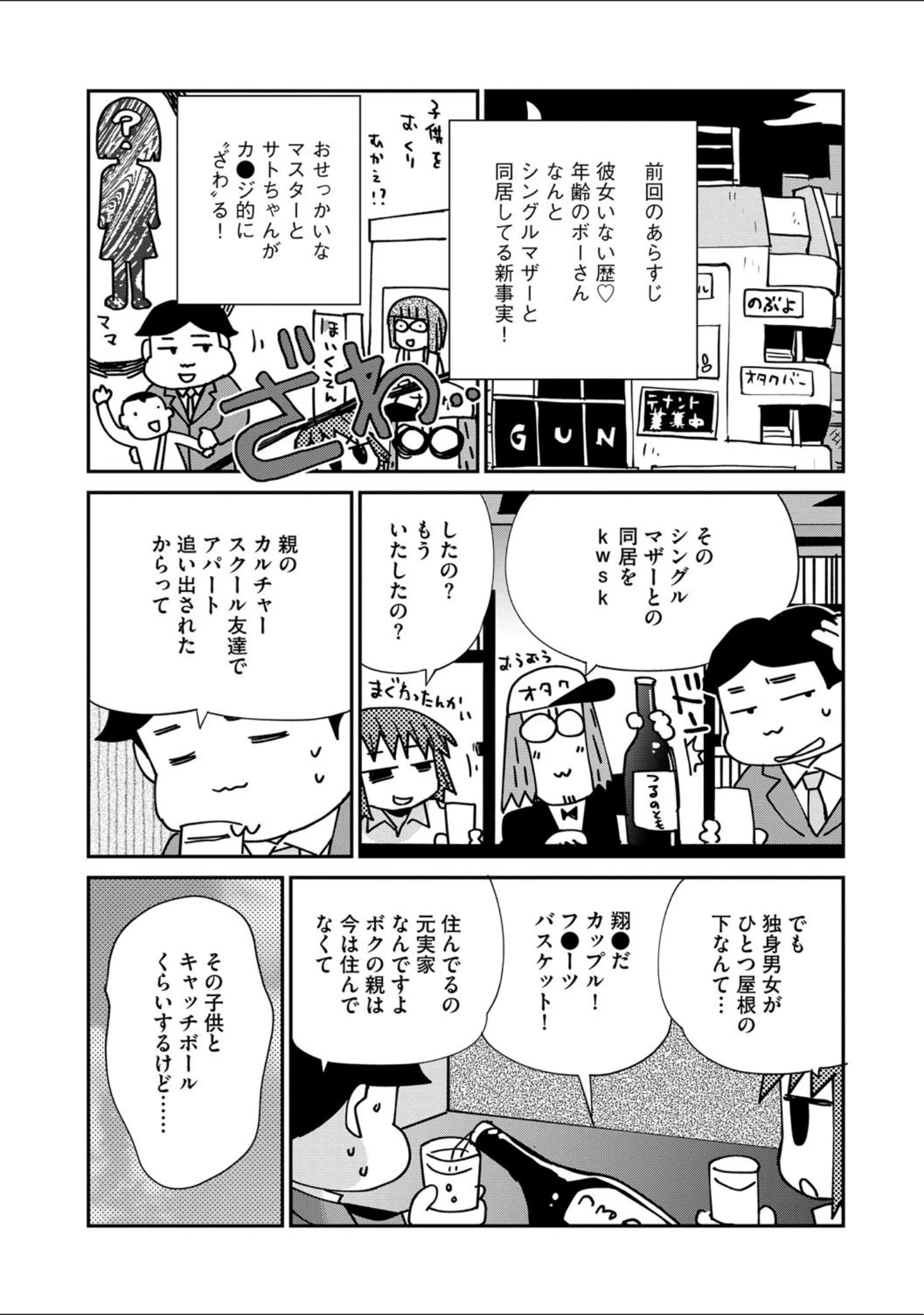 「マガジンサイベリア Vol.117」（あほすたさん） 試し読み 7ページ目