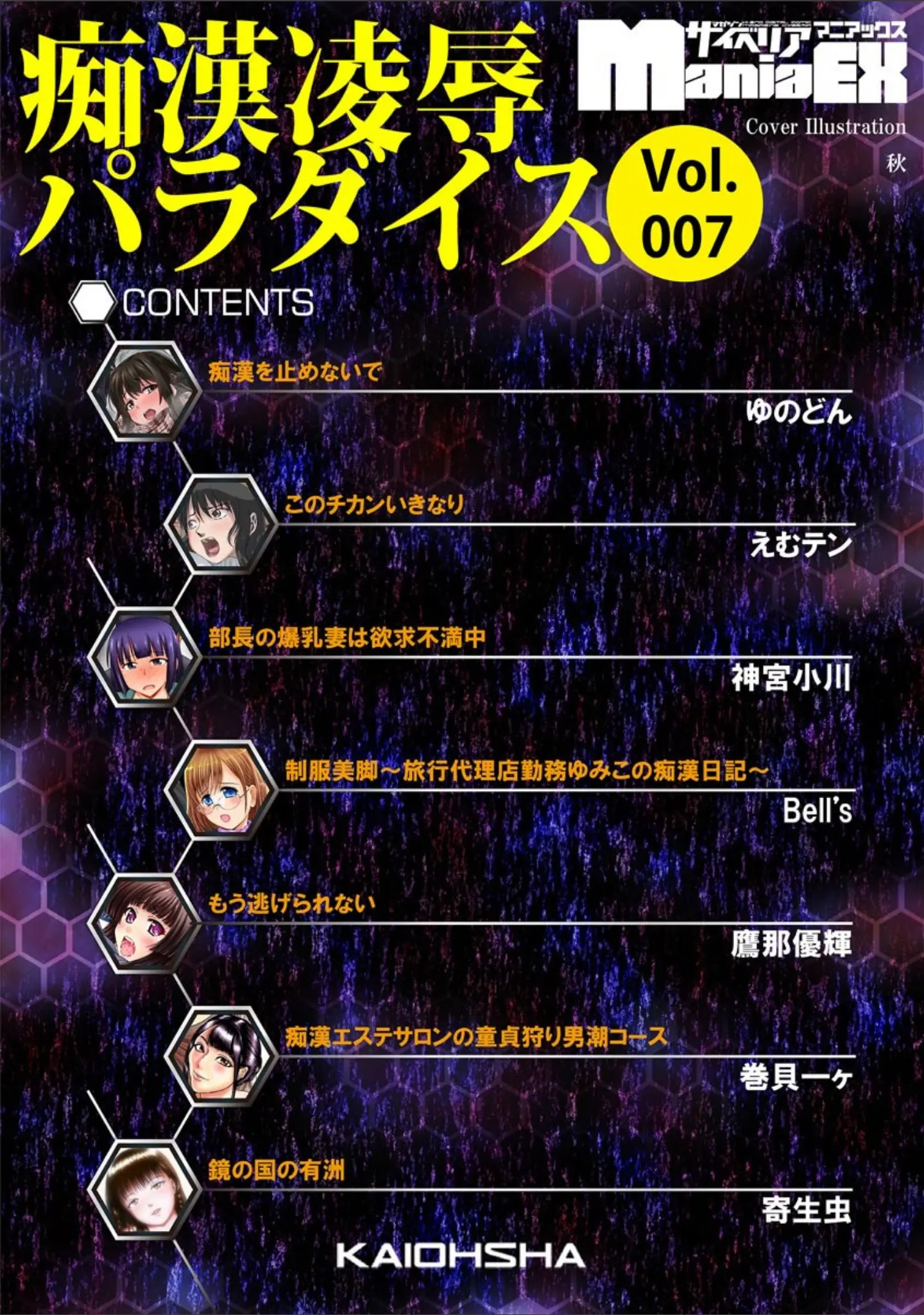 「サイベリアマニアックス 痴●凌●パラダイス Vol.7」（秋） 試し読み 4ページ目