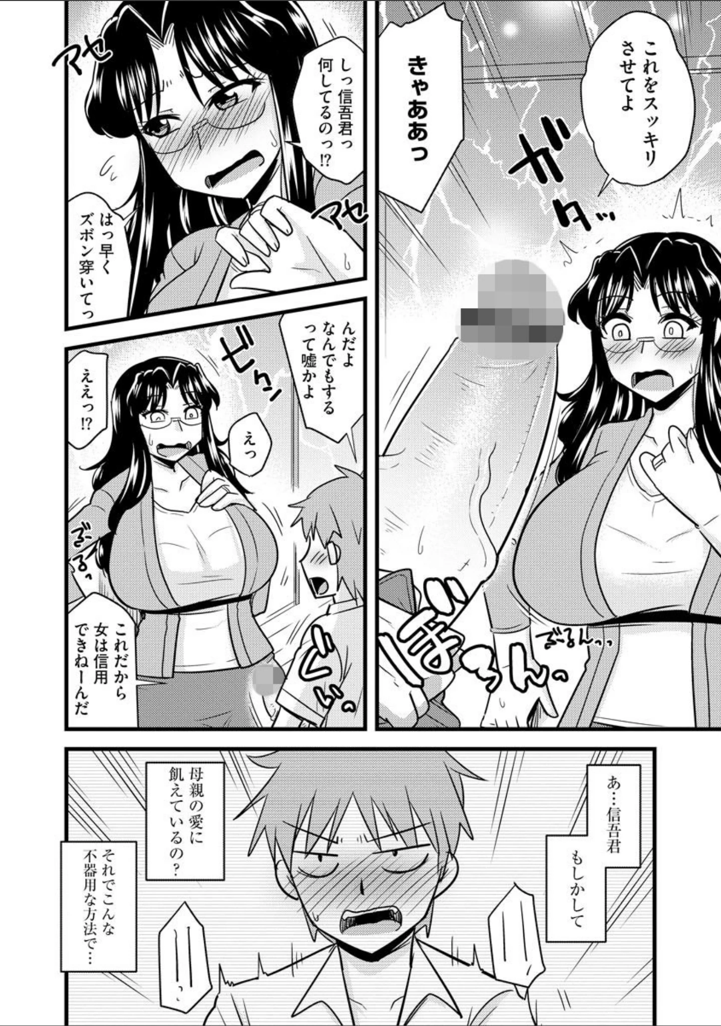 「サイベリアマニアックス 強●肉便器ラプソディ Vol.5」（秋） 試し読み 10ページ目