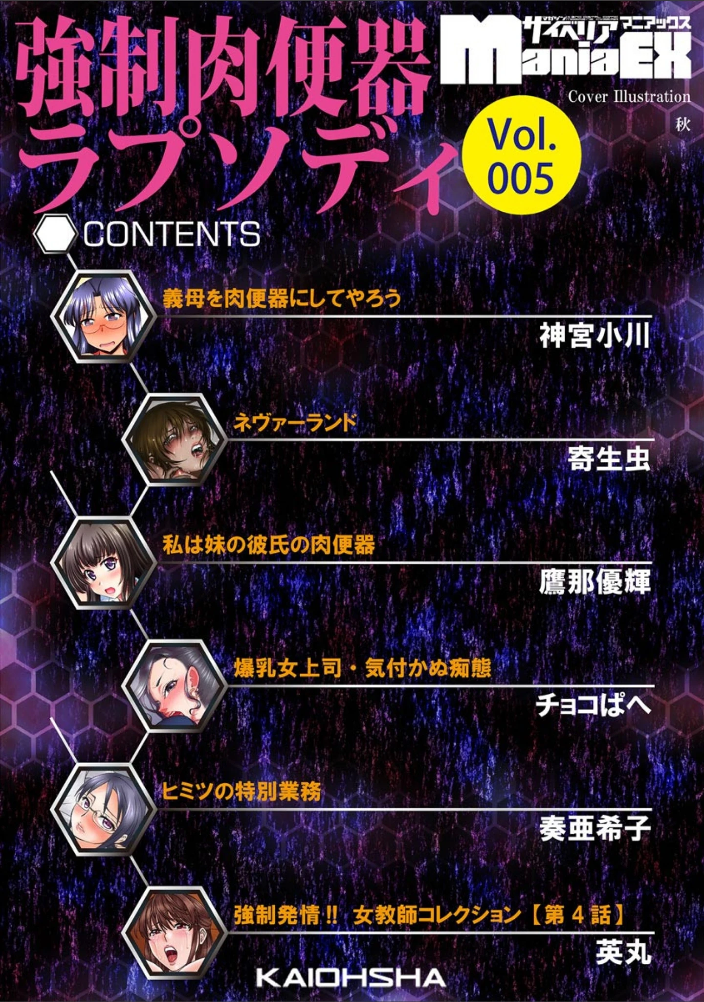 「サイベリアマニアックス 強●肉便器ラプソディ Vol.5」（秋） 試し読み 4ページ目