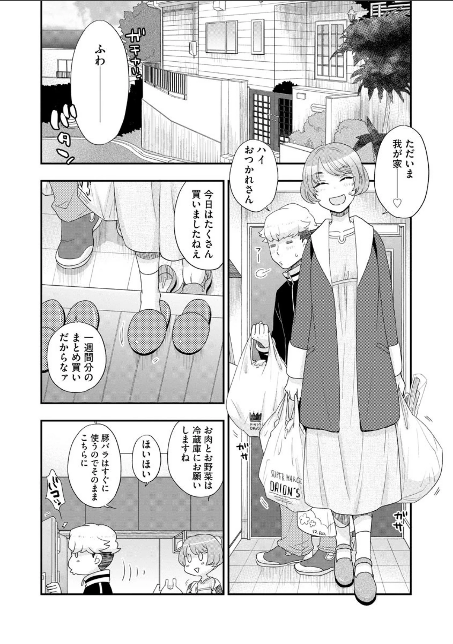 「マガジンサイベリア Vol.123」（あほすたさん） 試し読み 5ページ目