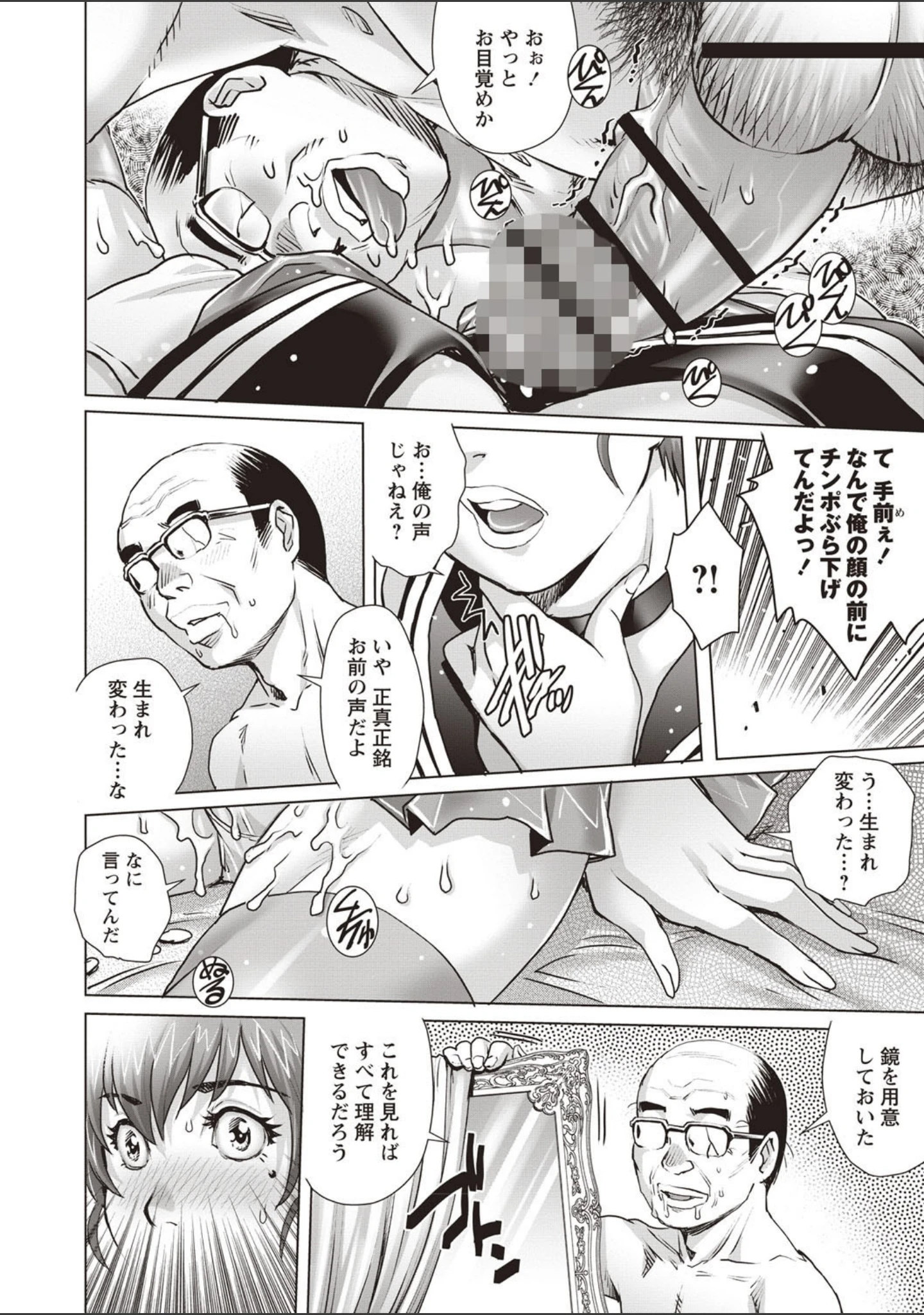 「女体化したら弄ばれて新たな快楽に目覚めちゃった」（りゅうき夕海） 試し読み 12ページ目