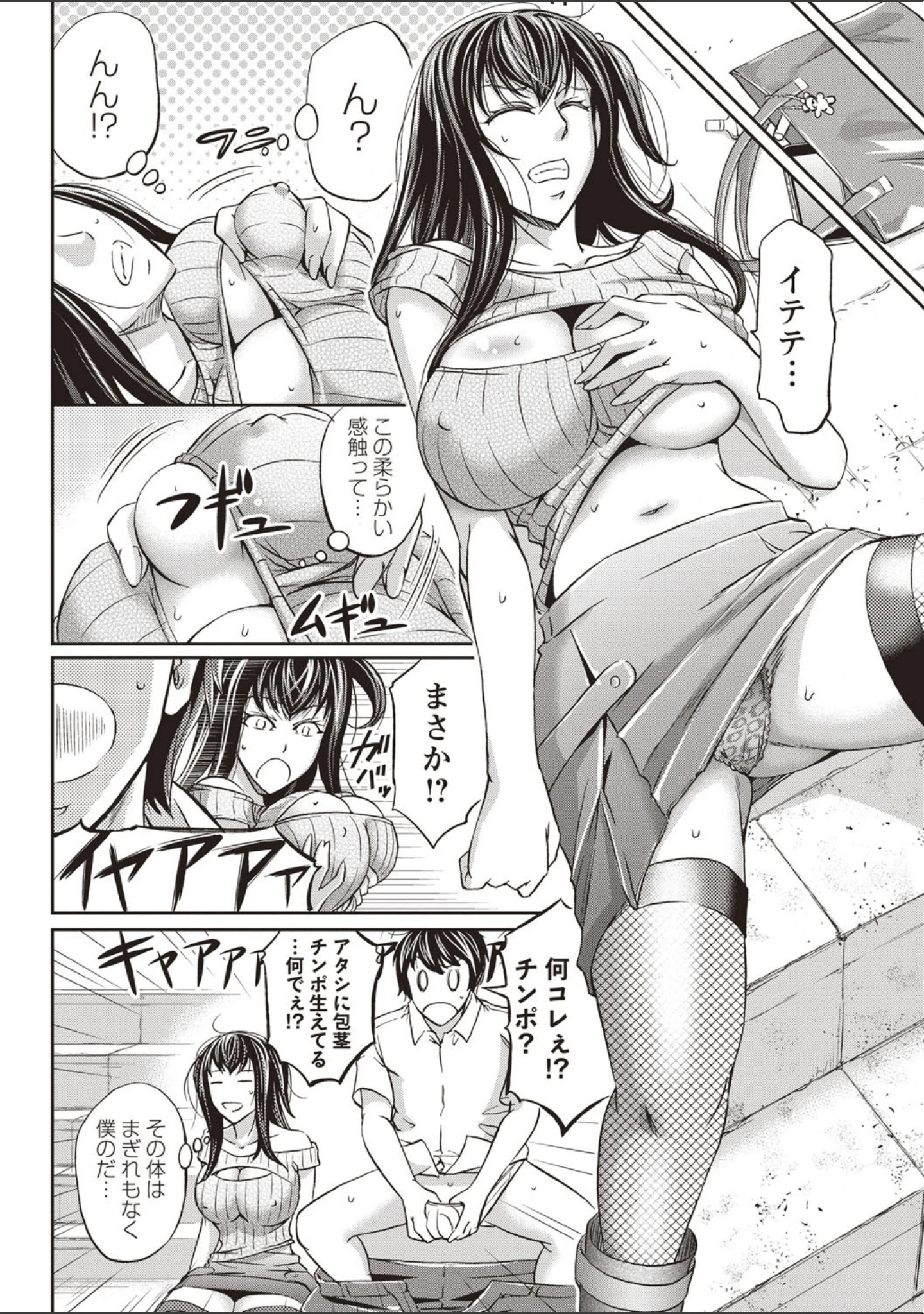 「女体化したら弄ばれて新たな快楽に目覚めちゃった」（りゅうき夕海） 試し読み 14ページ目
