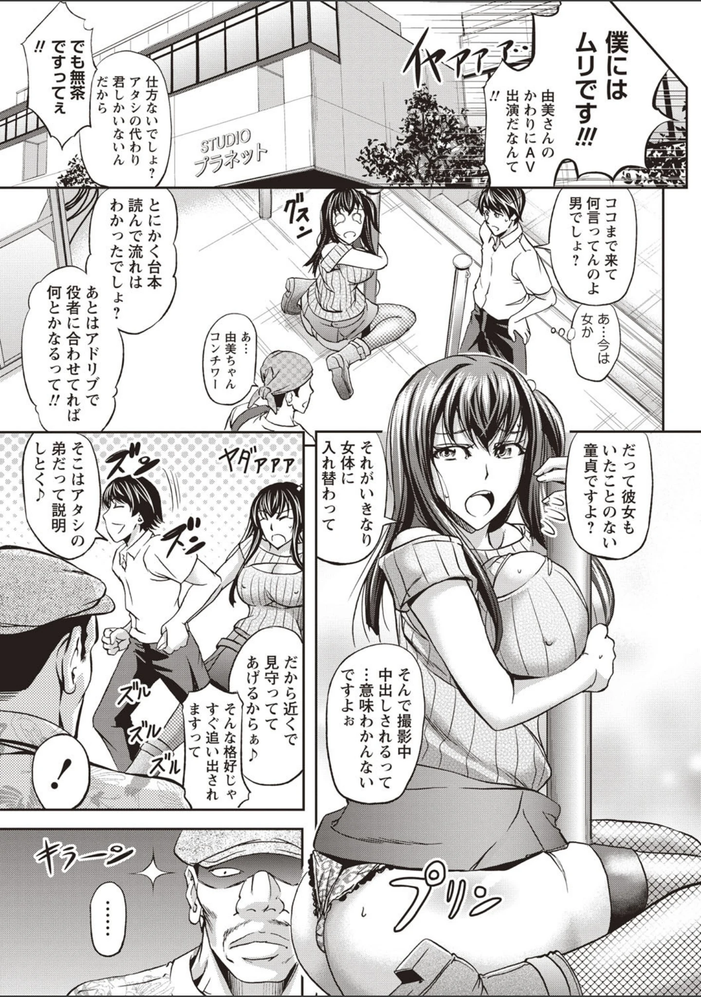 「女体化したら弄ばれて新たな快楽に目覚めちゃった」（りゅうき夕海） 試し読み 17ページ目