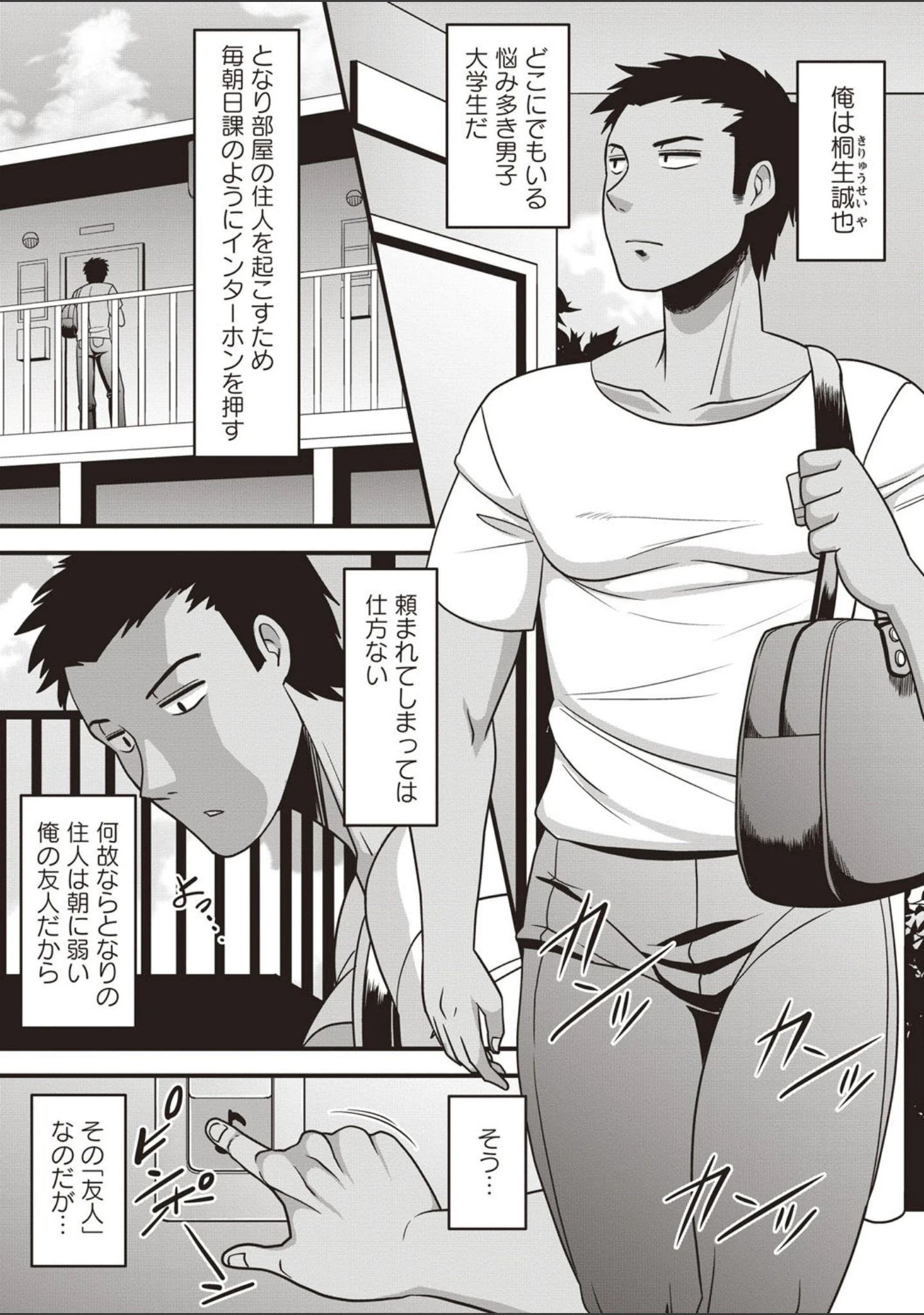 「女体化したら弄ばれて新たな快楽に目覚めちゃった」（りゅうき夕海） 試し読み 2ページ目