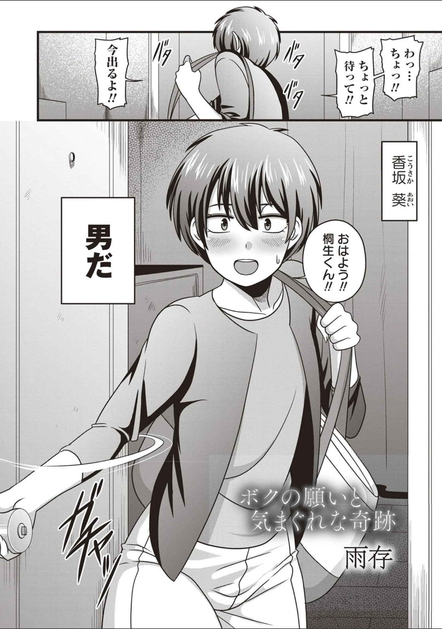 「女体化したら弄ばれて新たな快楽に目覚めちゃった」（りゅうき夕海） 試し読み 3ページ目