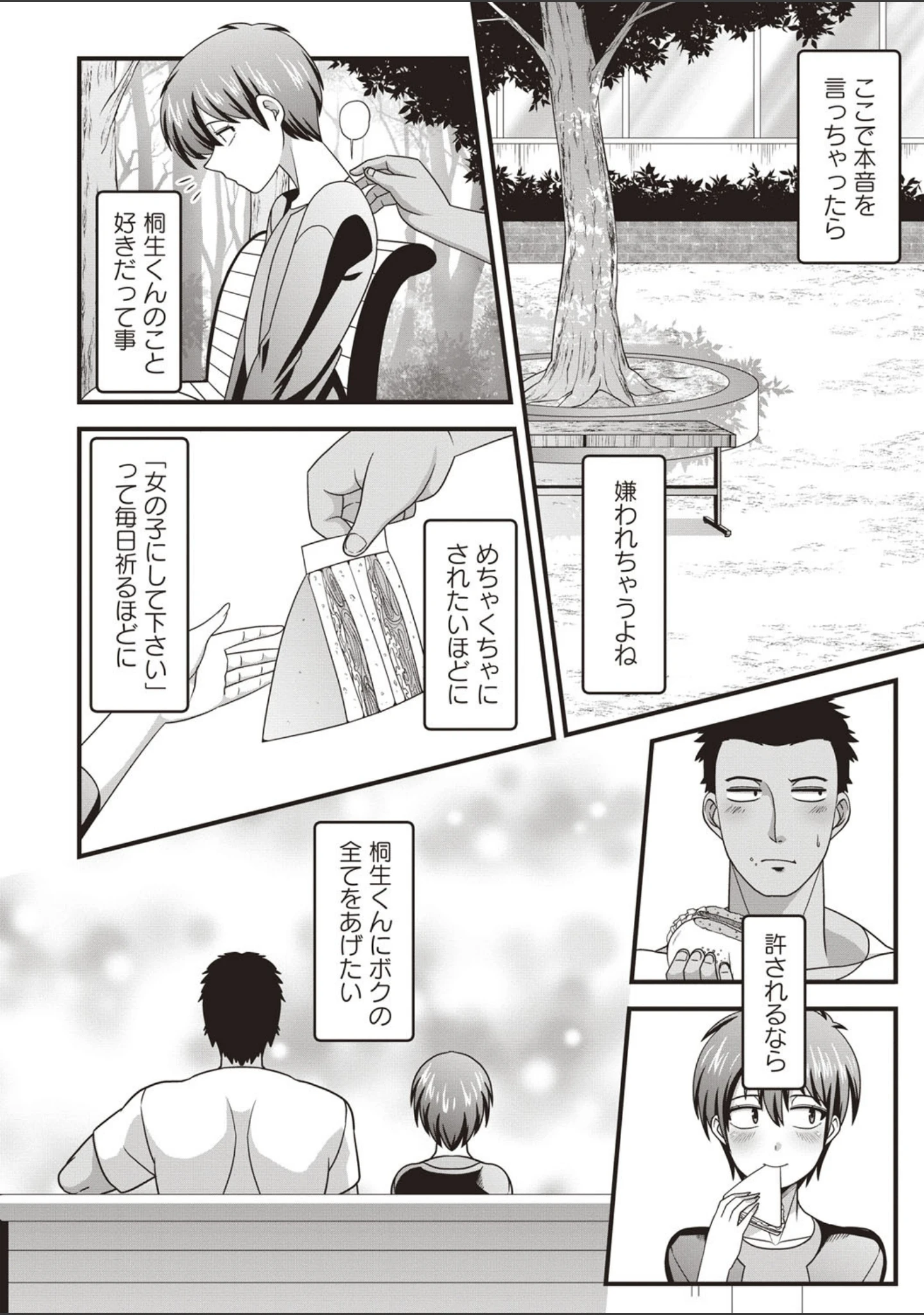 「女体化したら弄ばれて新たな快楽に目覚めちゃった」（りゅうき夕海） 試し読み 5ページ目