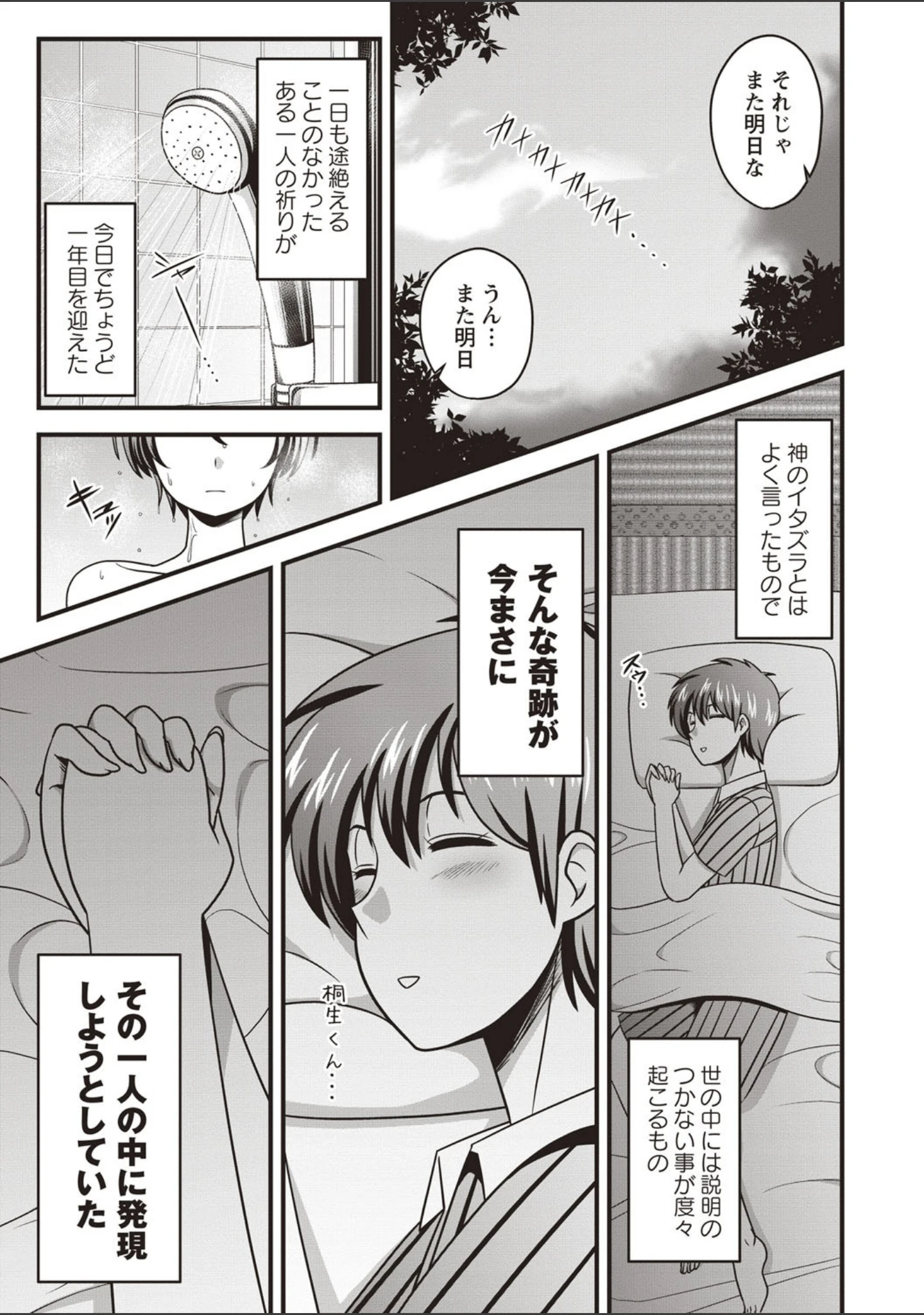 「女体化したら弄ばれて新たな快楽に目覚めちゃった」（りゅうき夕海） 試し読み 6ページ目