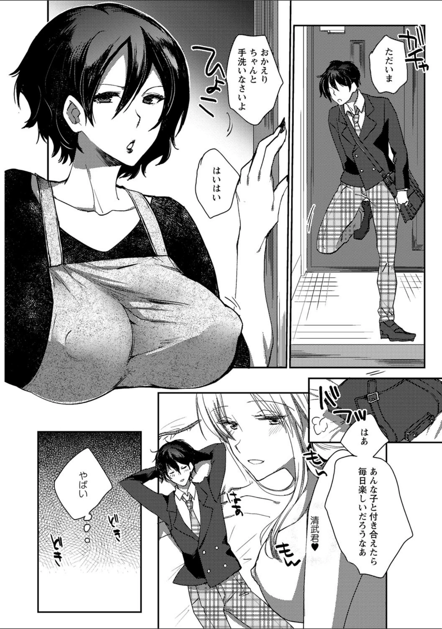 「アブノーマル乙女倶楽部」（コネズ） 試し読み 9ページ目