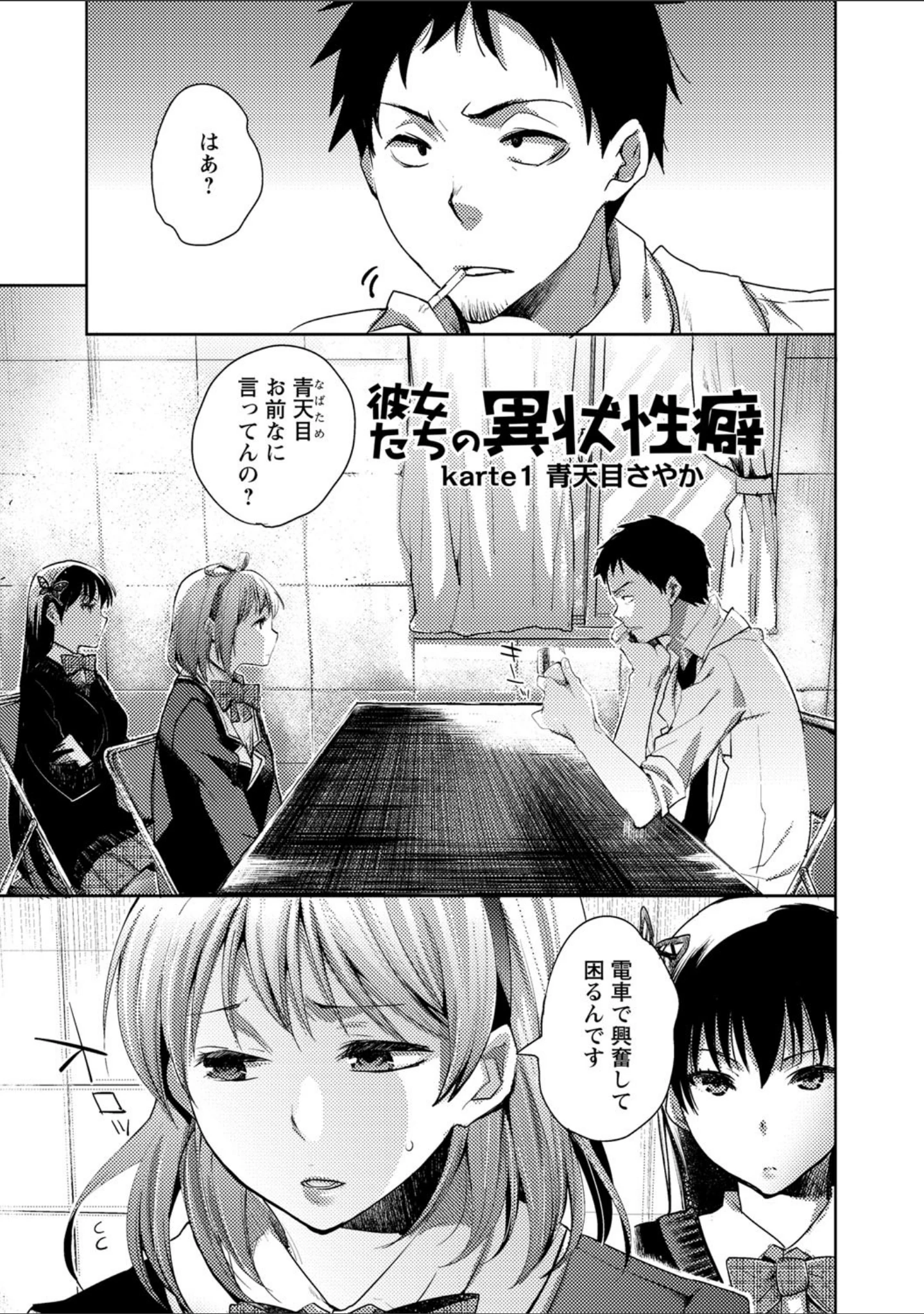 「アブノーマル乙女倶楽部」（コネズ） 試し読み 10ページ目