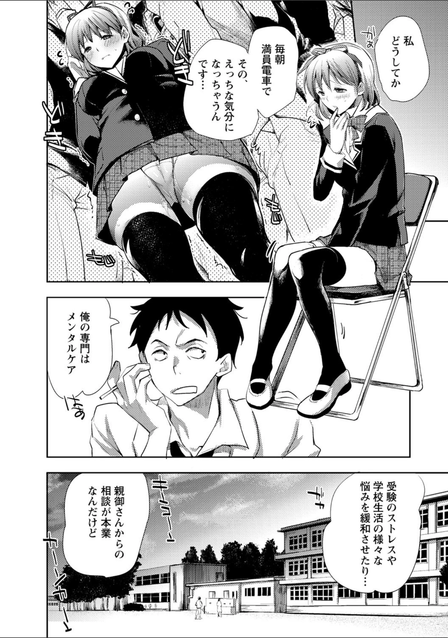 「アブノーマル乙女倶楽部」（コネズ） 試し読み 11ページ目