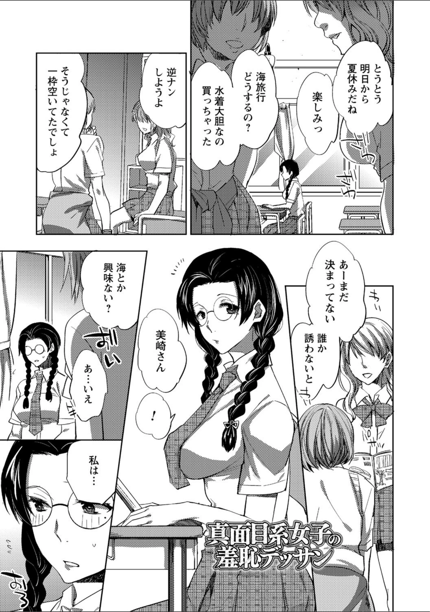 「アブノーマル乙女倶楽部」（コネズ） 試し読み 6ページ目