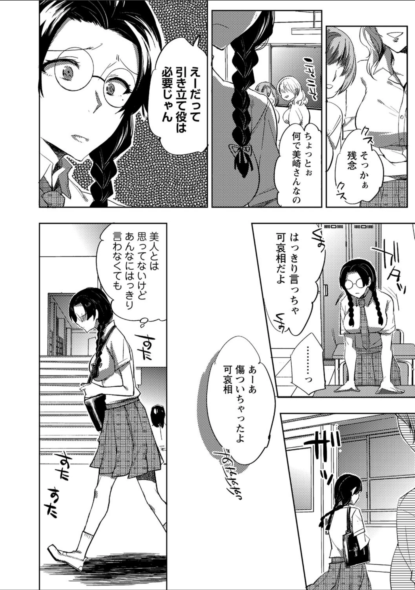 「アブノーマル乙女倶楽部」（コネズ） 試し読み 7ページ目