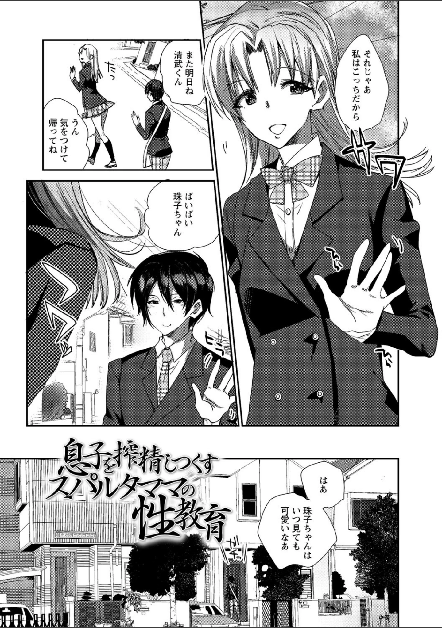 「アブノーマル乙女倶楽部」（コネズ） 試し読み 8ページ目