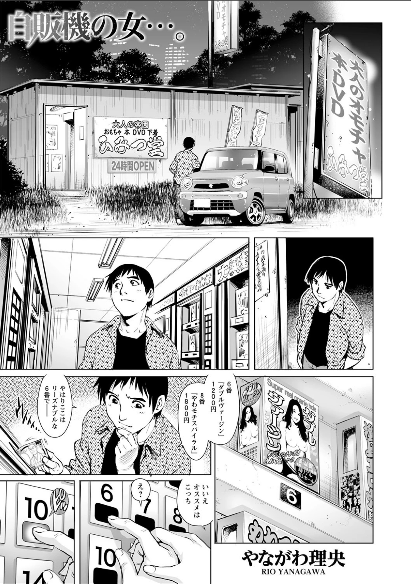「トンデモ世界でハメられまくるヒロインズ」（おじょ） 試し読み 9ページ目