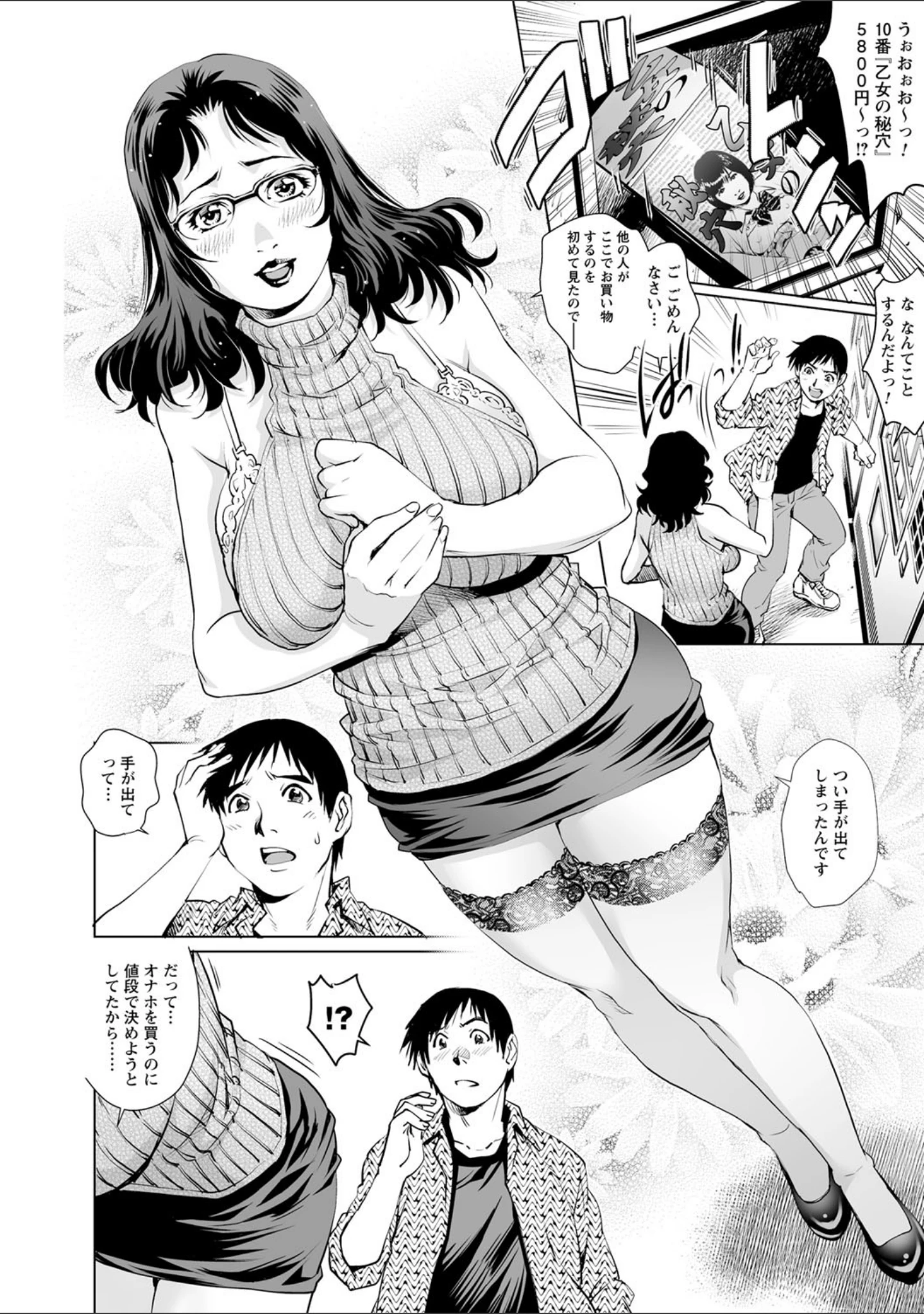 「トンデモ世界でハメられまくるヒロインズ」（おじょ） 試し読み 10ページ目