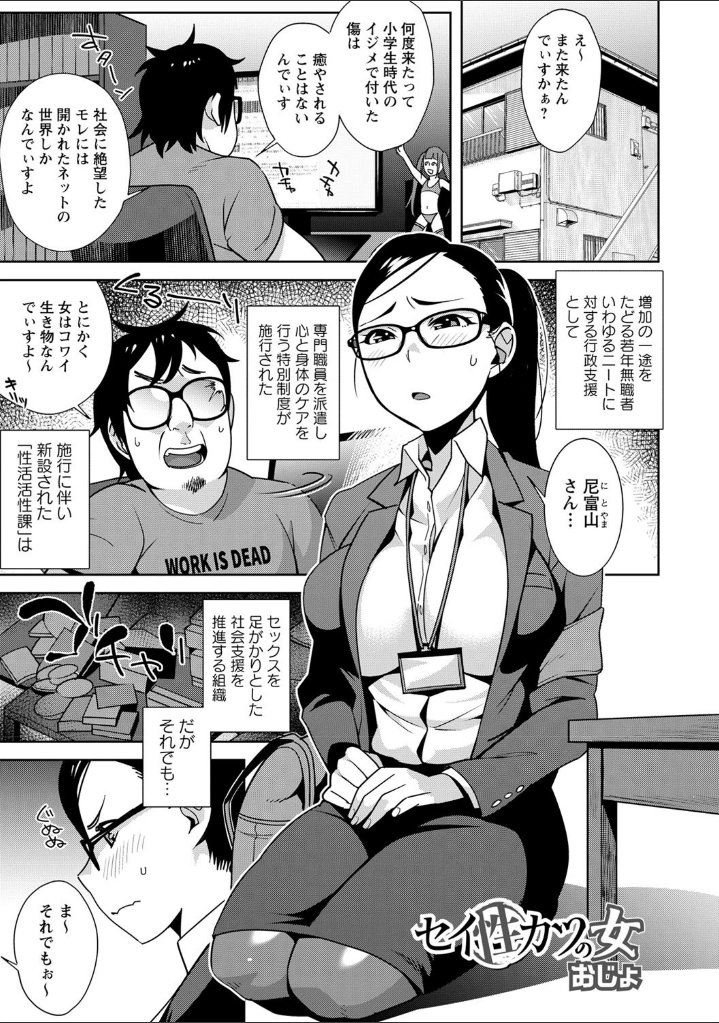 「トンデモ世界でハメられまくるヒロインズ」（おじょ） 試し読み 2ページ目