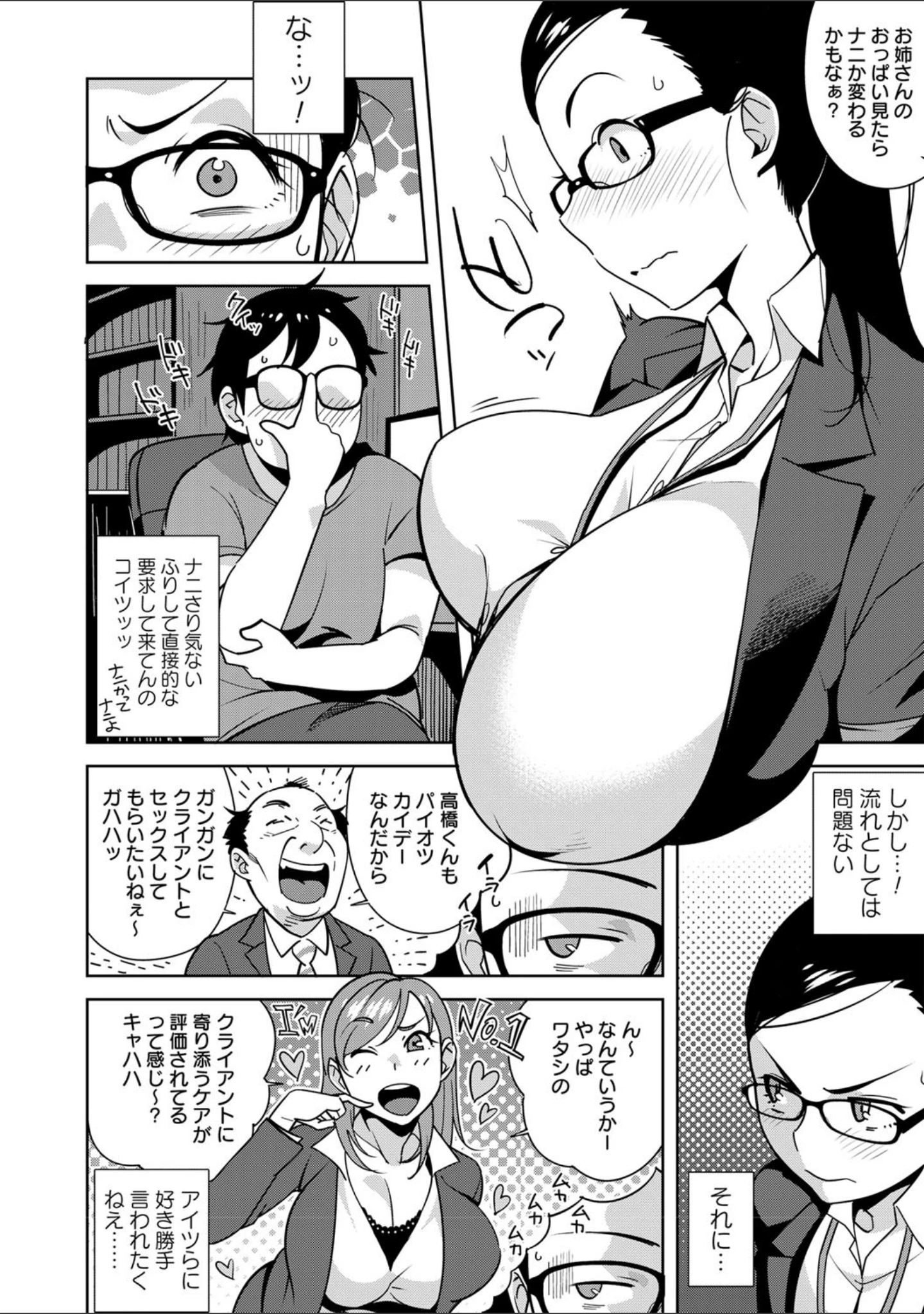 「トンデモ世界でハメられまくるヒロインズ」（おじょ） 試し読み 3ページ目