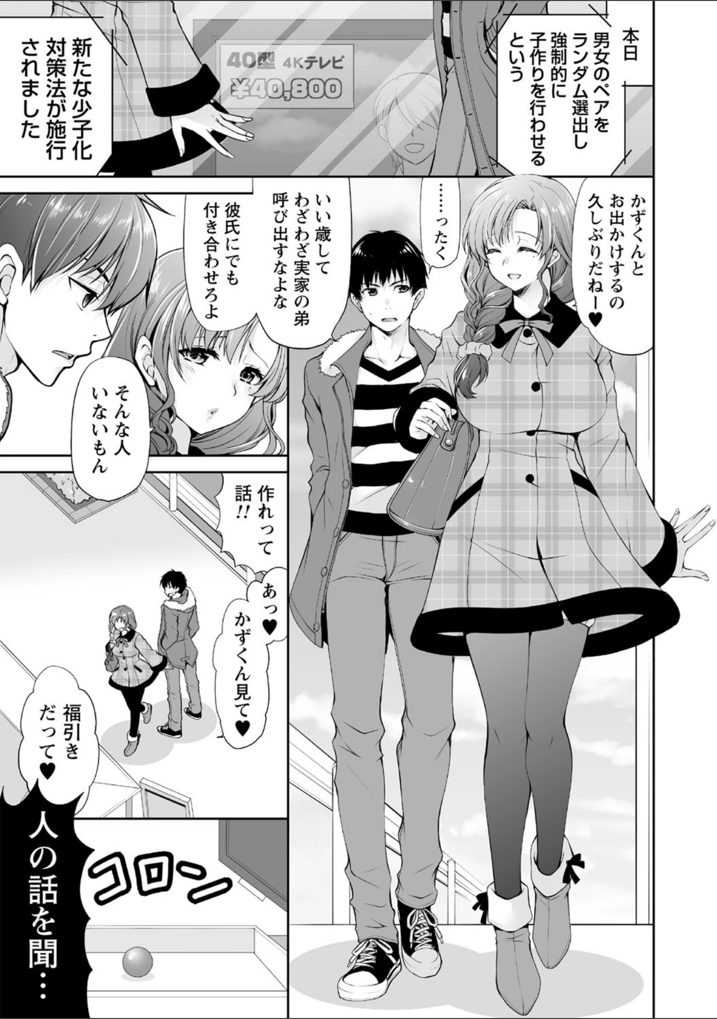 「トンデモ世界でハメられまくるヒロインズ」（おじょ） 試し読み 5ページ目