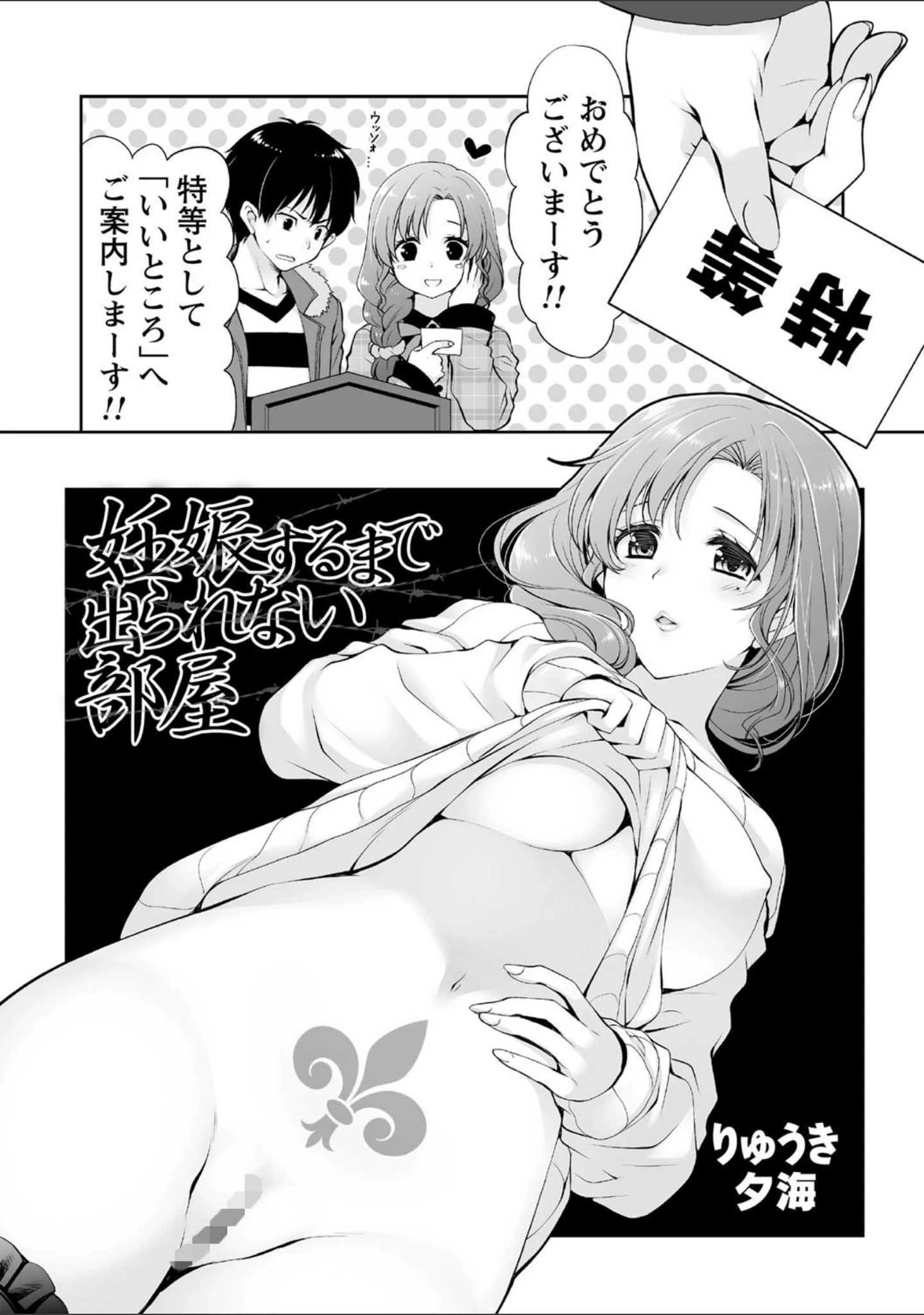 「トンデモ世界でハメられまくるヒロインズ」（おじょ） 試し読み 6ページ目