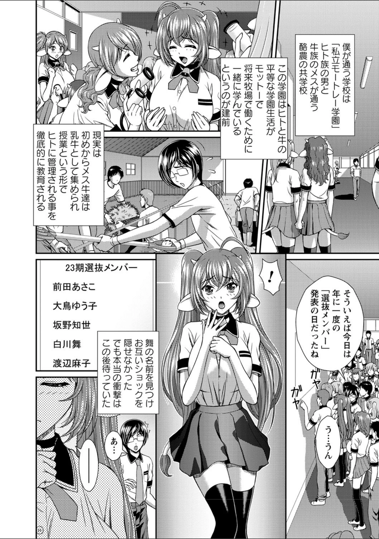 「凌●私立ガンギマリ学園」（黒井きんぎょ） 試し読み 9ページ目