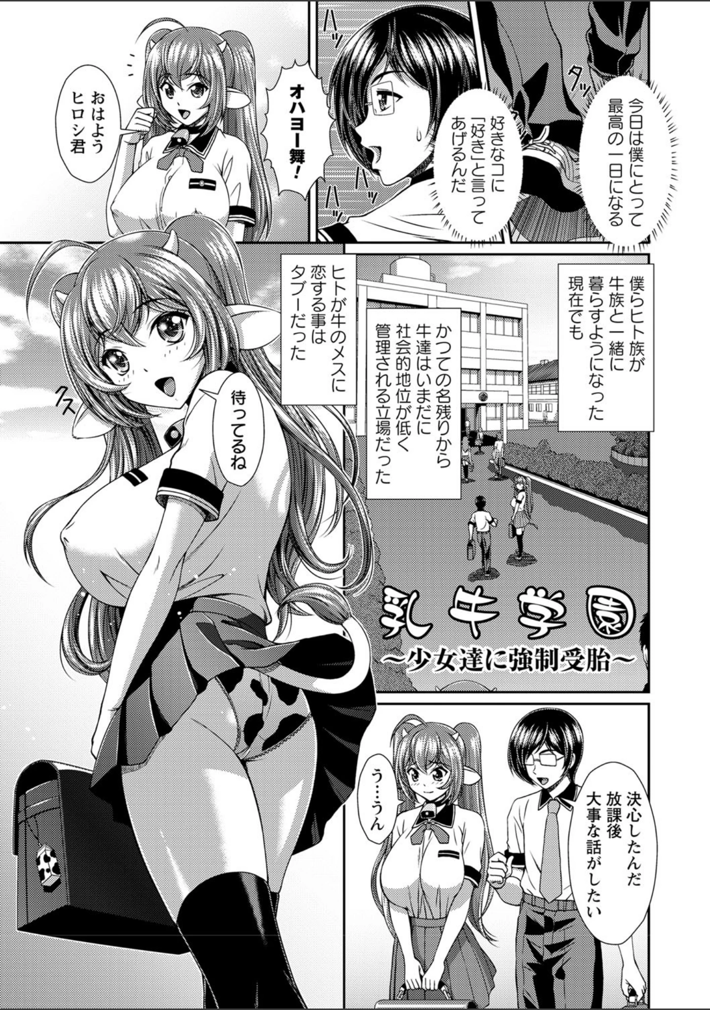 「凌●私立ガンギマリ学園」（黒井きんぎょ） 試し読み 8ページ目