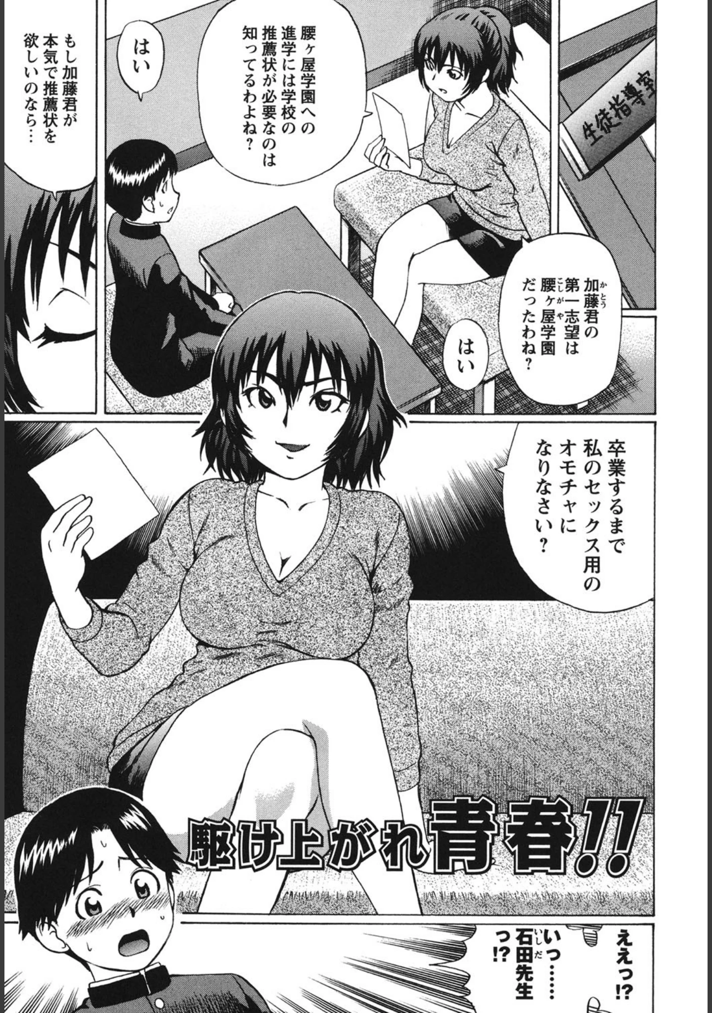 「童貞姦交」（にったじゅん） 試し読み 9ページ目