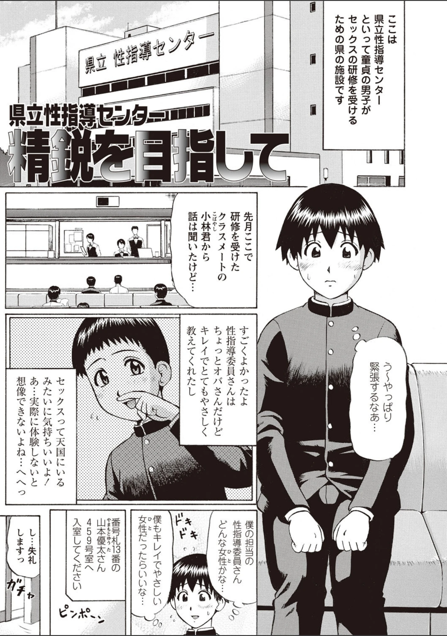 「童貞姦交」（にったじゅん） 試し読み 11ページ目