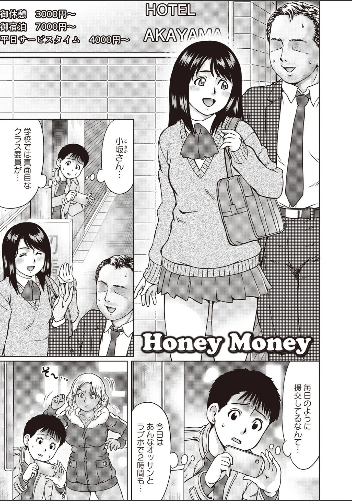 「童貞姦交」（にったじゅん） 試し読み 6ページ目