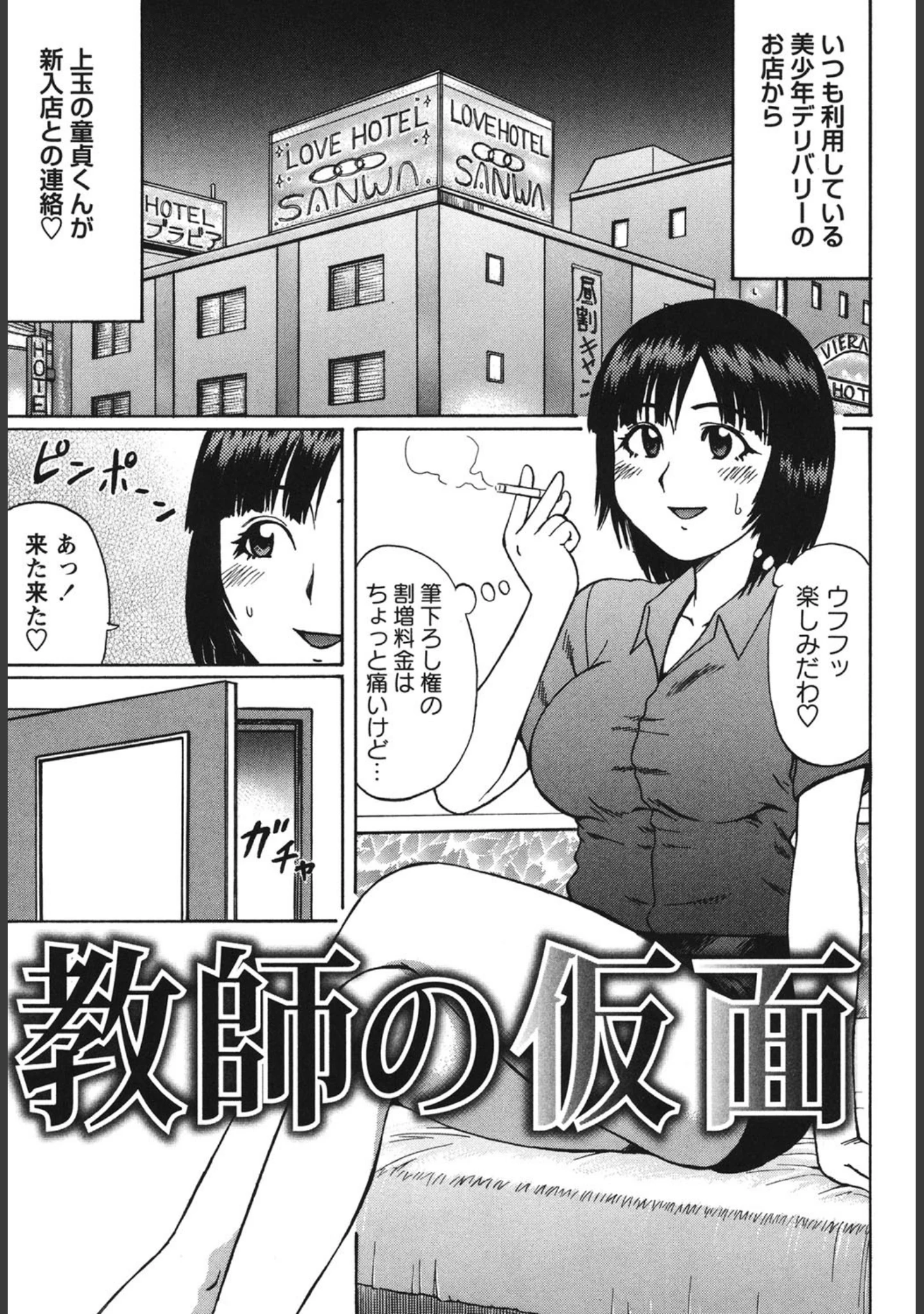 「童貞姦交」（にったじゅん） 試し読み 7ページ目