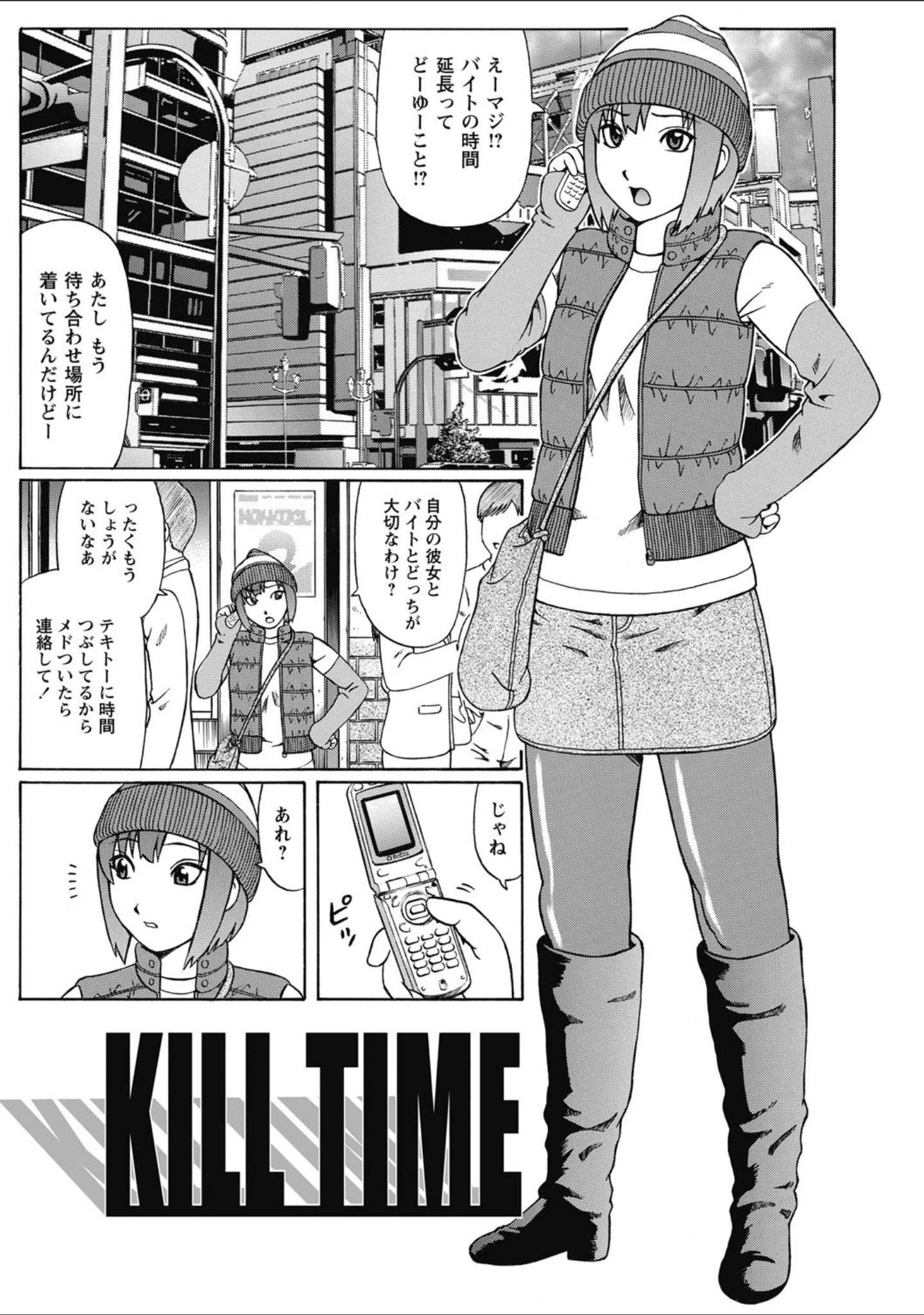 「童貞姦交」（にったじゅん） 試し読み 8ページ目