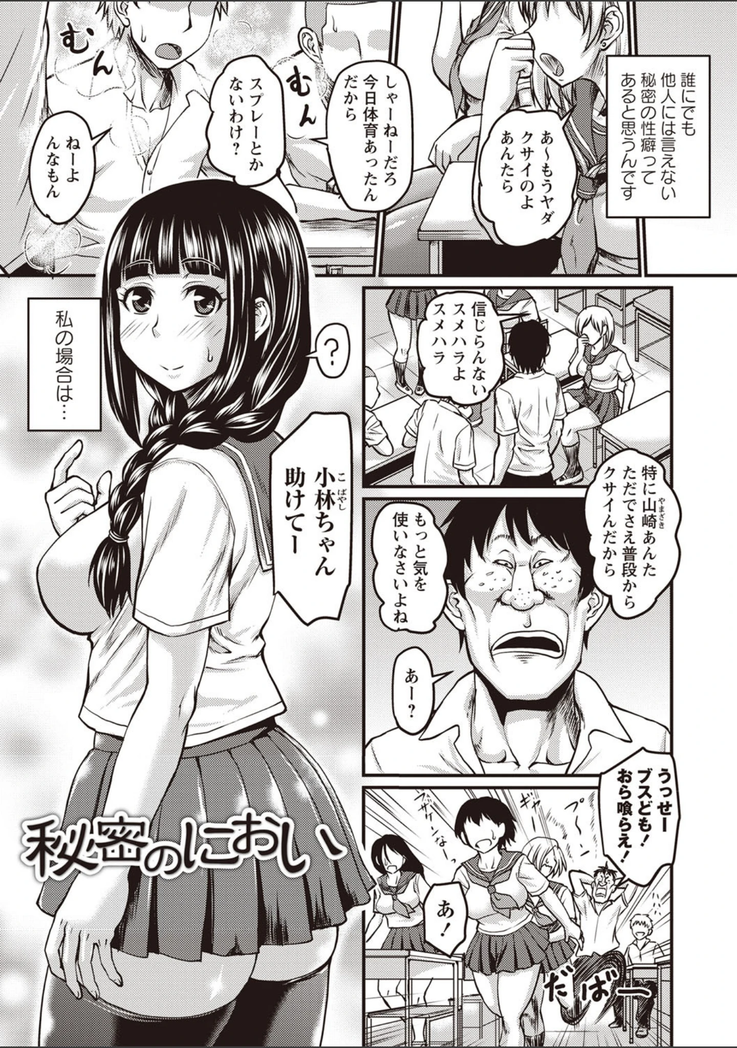 「肉感的黒ストッキング性活」（ジロウ） 試し読み 10ページ目