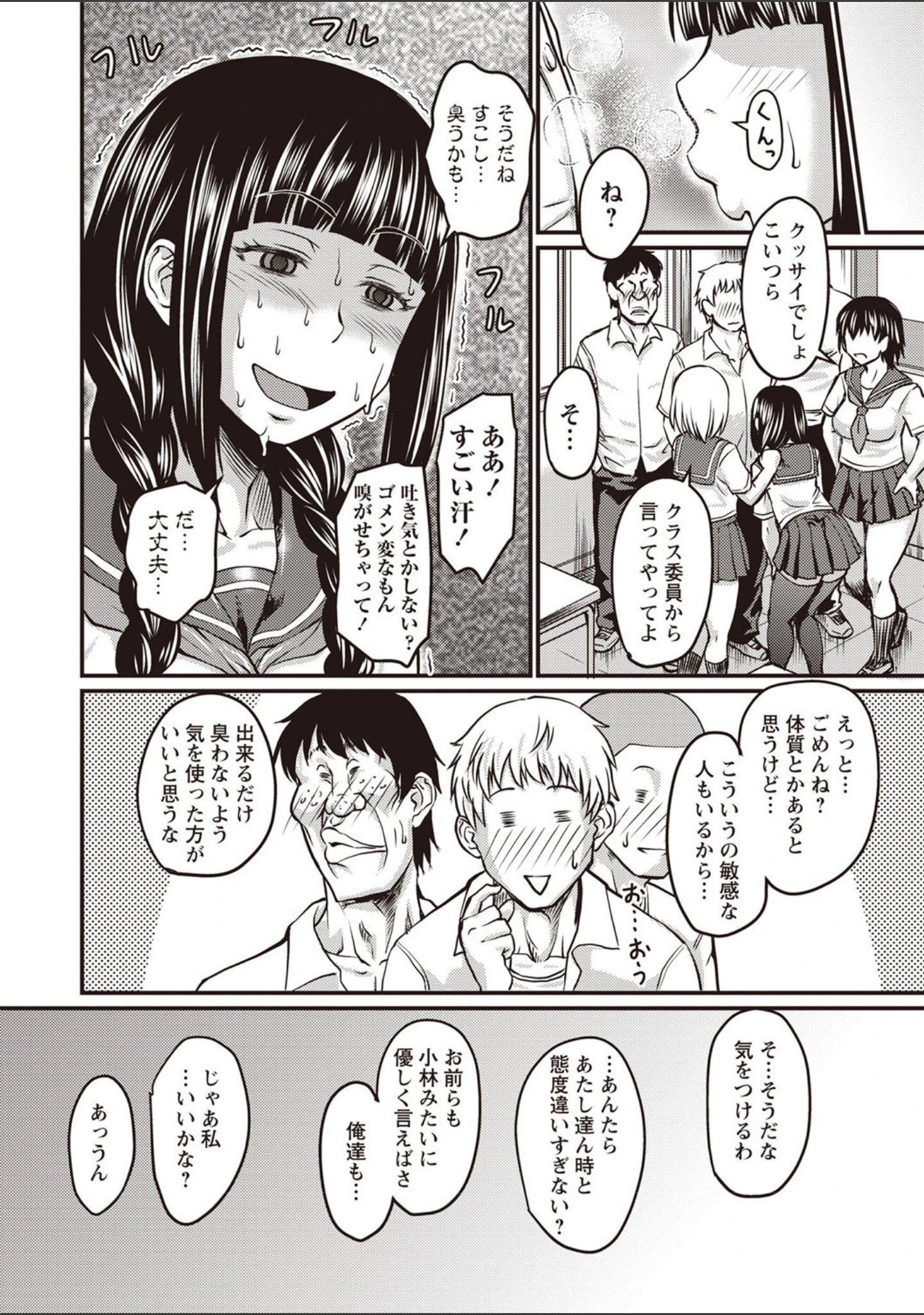 「肉感的黒ストッキング性活」（ジロウ） 試し読み 11ページ目
