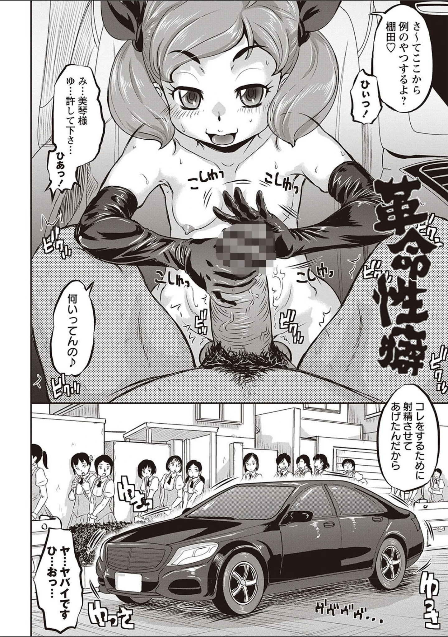 「今日はNTR曜日」（マイノリティ） 試し読み 12ページ目