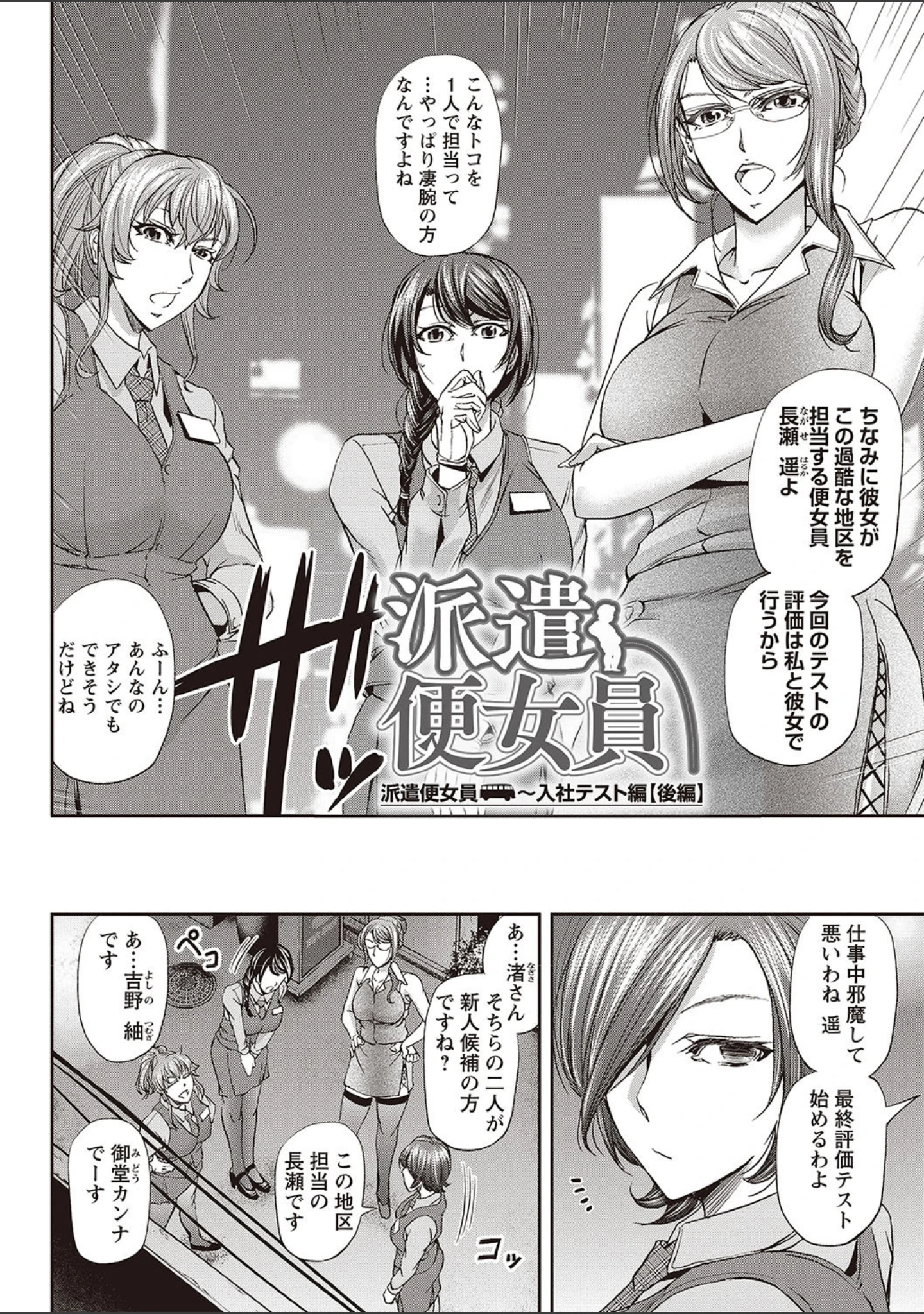 「派遣便女員〜おもらし娘と限界飲尿〜」（菊一もんじ） 試し読み 6ページ目