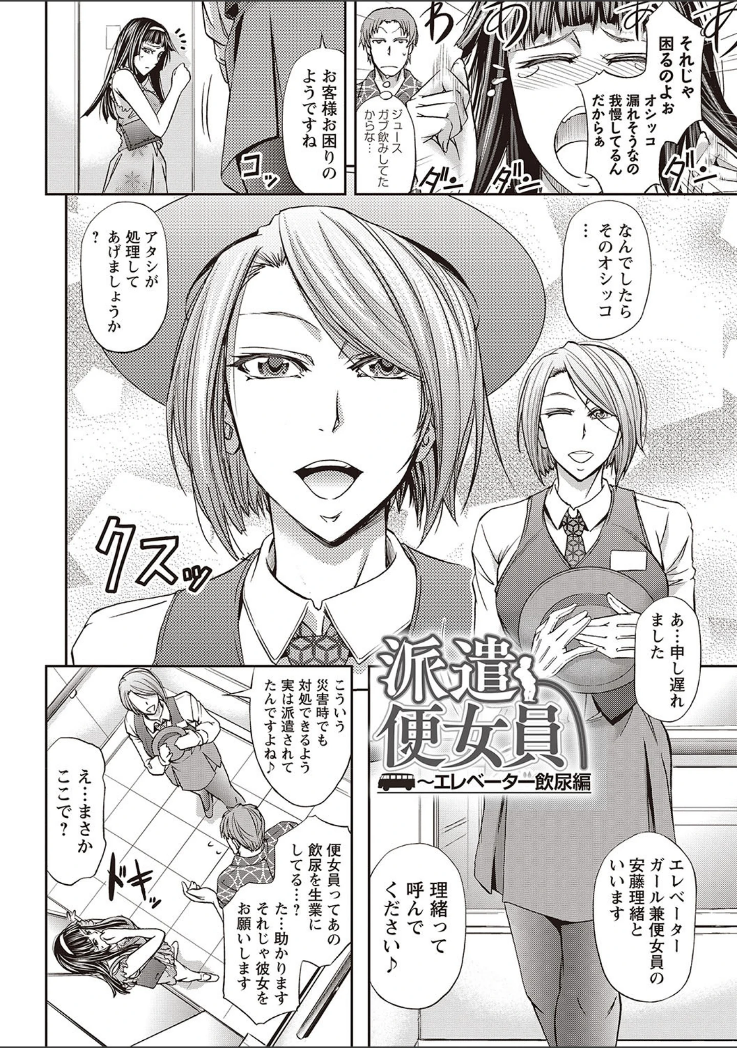 「派遣便女員〜おもらし娘と限界飲尿〜」（菊一もんじ） 試し読み 7ページ目