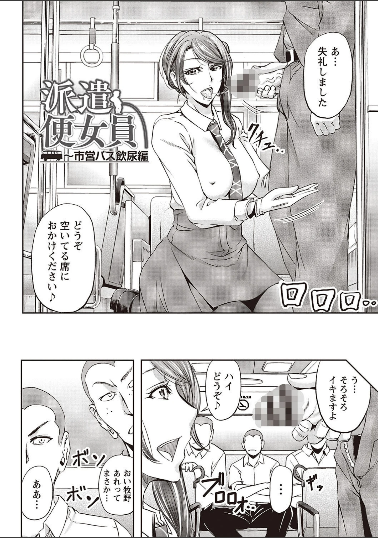 「派遣便女員〜おもらし娘と限界飲尿〜」（菊一もんじ） 試し読み 8ページ目