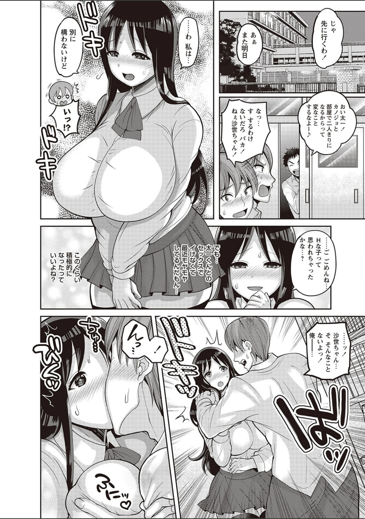 「肉姦ナマハメ少女」（ナユザキナツミ） 試し読み 3ページ目