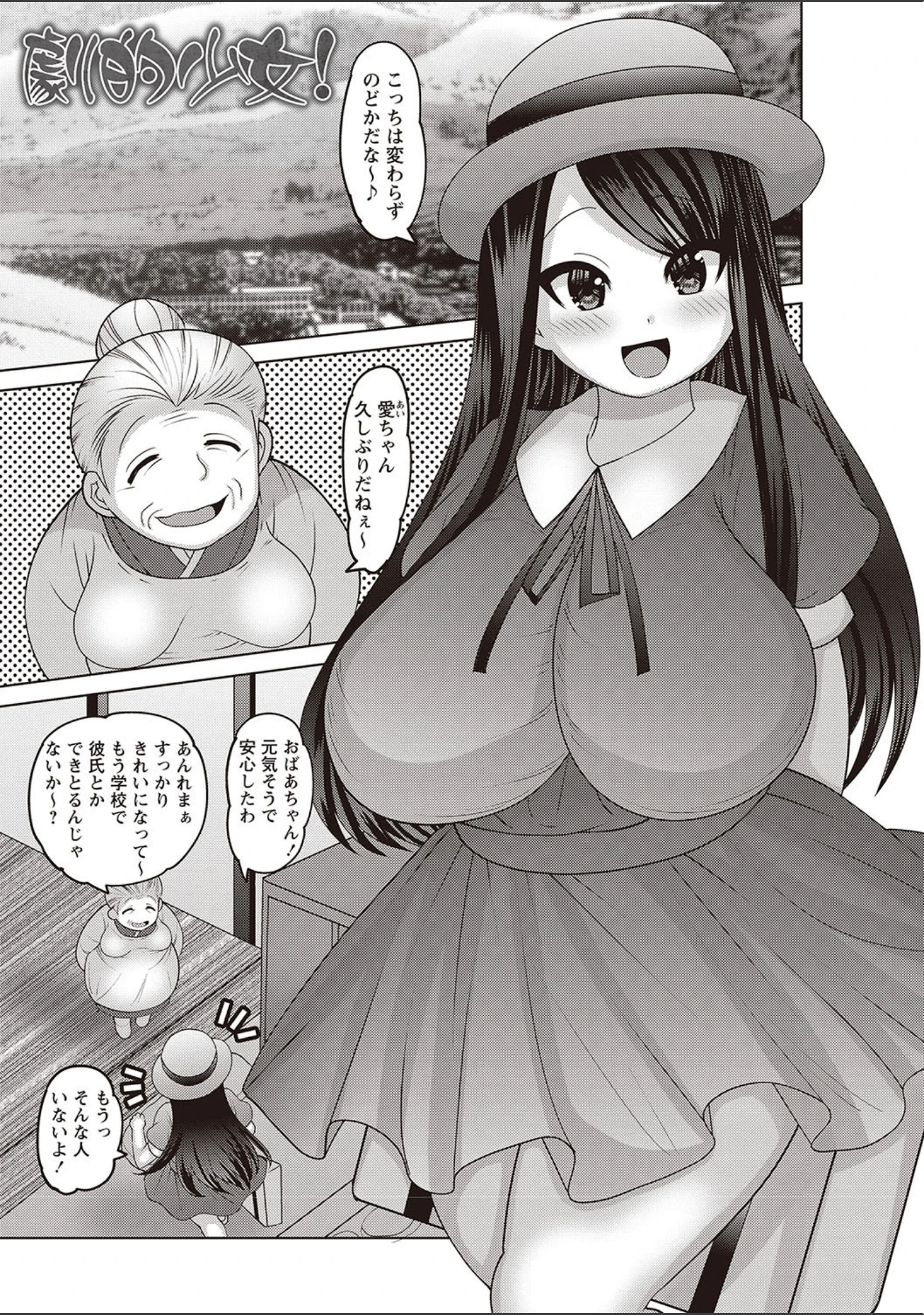 「肉姦ナマハメ少女」（ナユザキナツミ） 試し読み 4ページ目