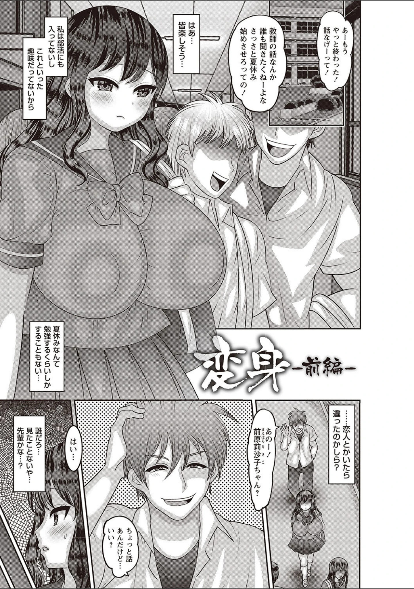 「肉姦ナマハメ少女」（ナユザキナツミ） 試し読み 6ページ目