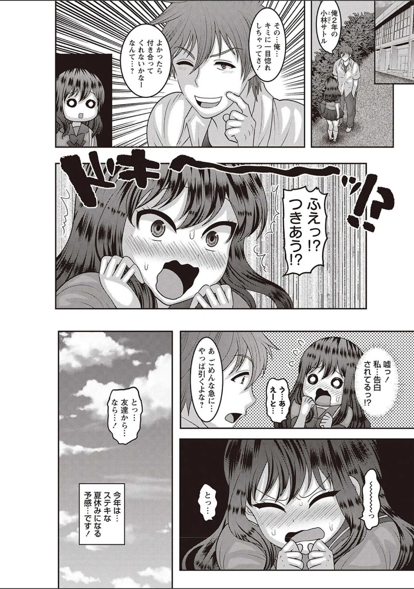 「肉姦ナマハメ少女」（ナユザキナツミ） 試し読み 7ページ目