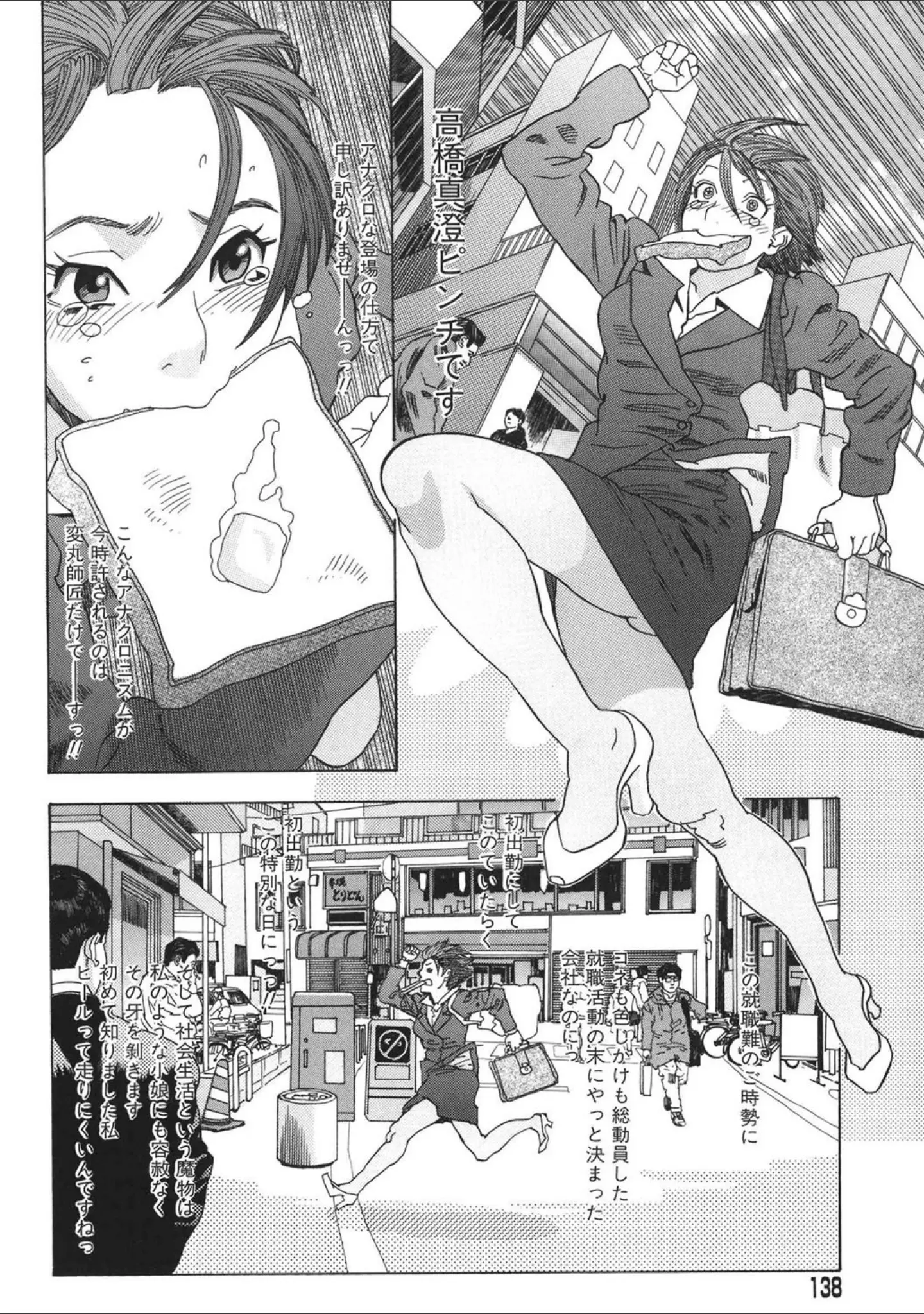 「DAY BREAK」（天竺浪人） 試し読み 10ページ目