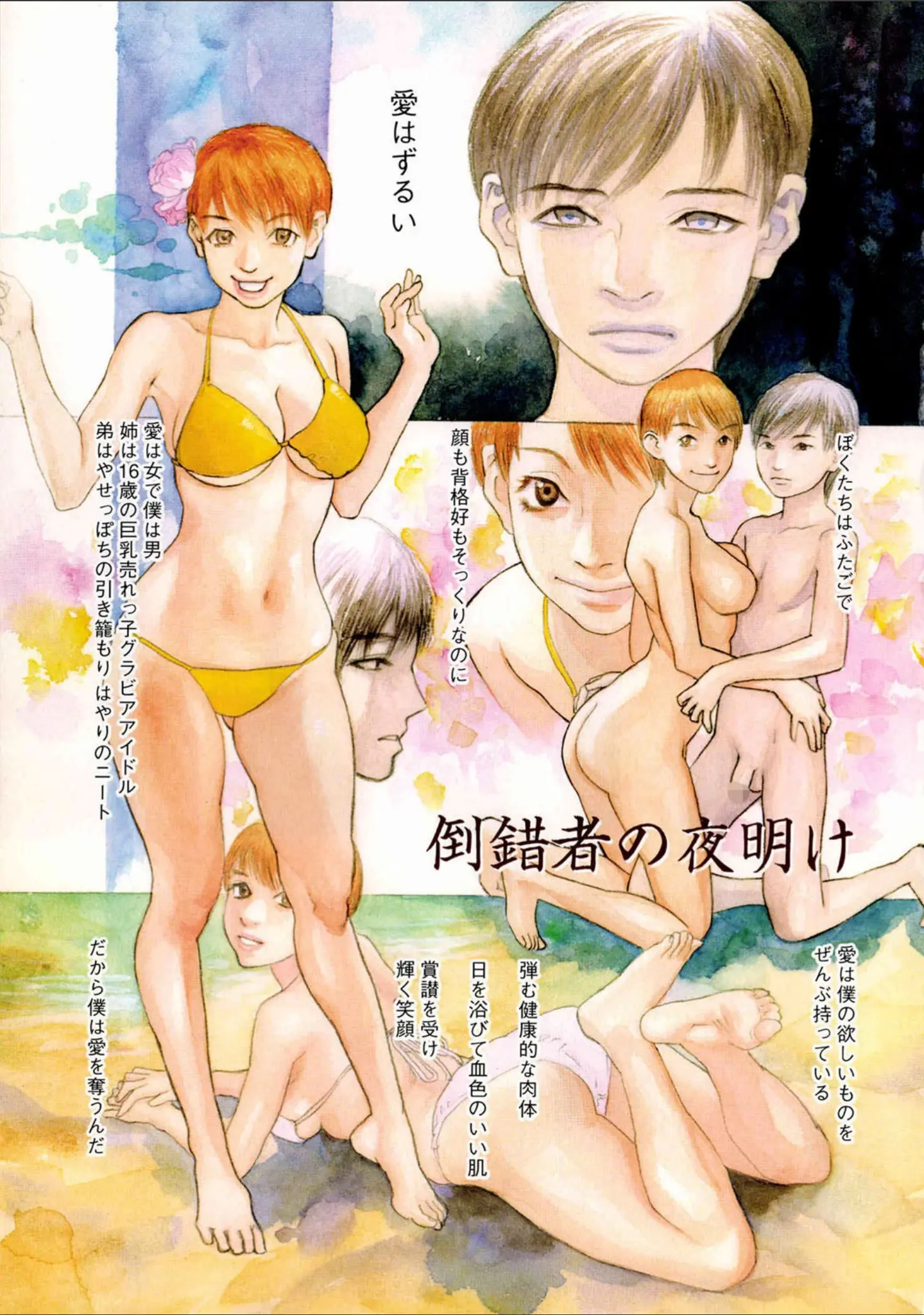「DAY BREAK」（天竺浪人） 試し読み 2ページ目